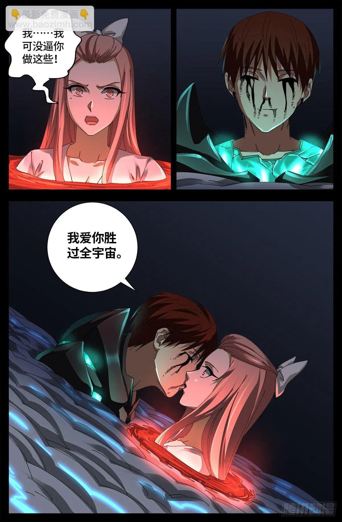 🍚血魔人 第654话 奇门遁甲 第7页