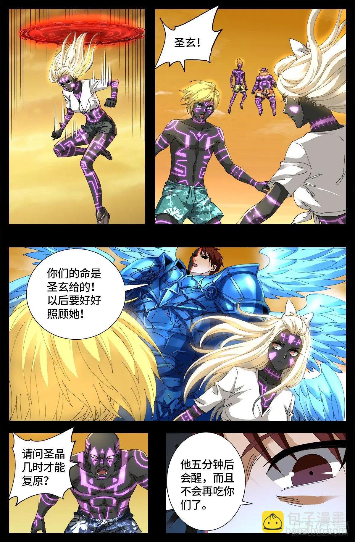 🍚血魔人 第654话 奇门遁甲 第8页