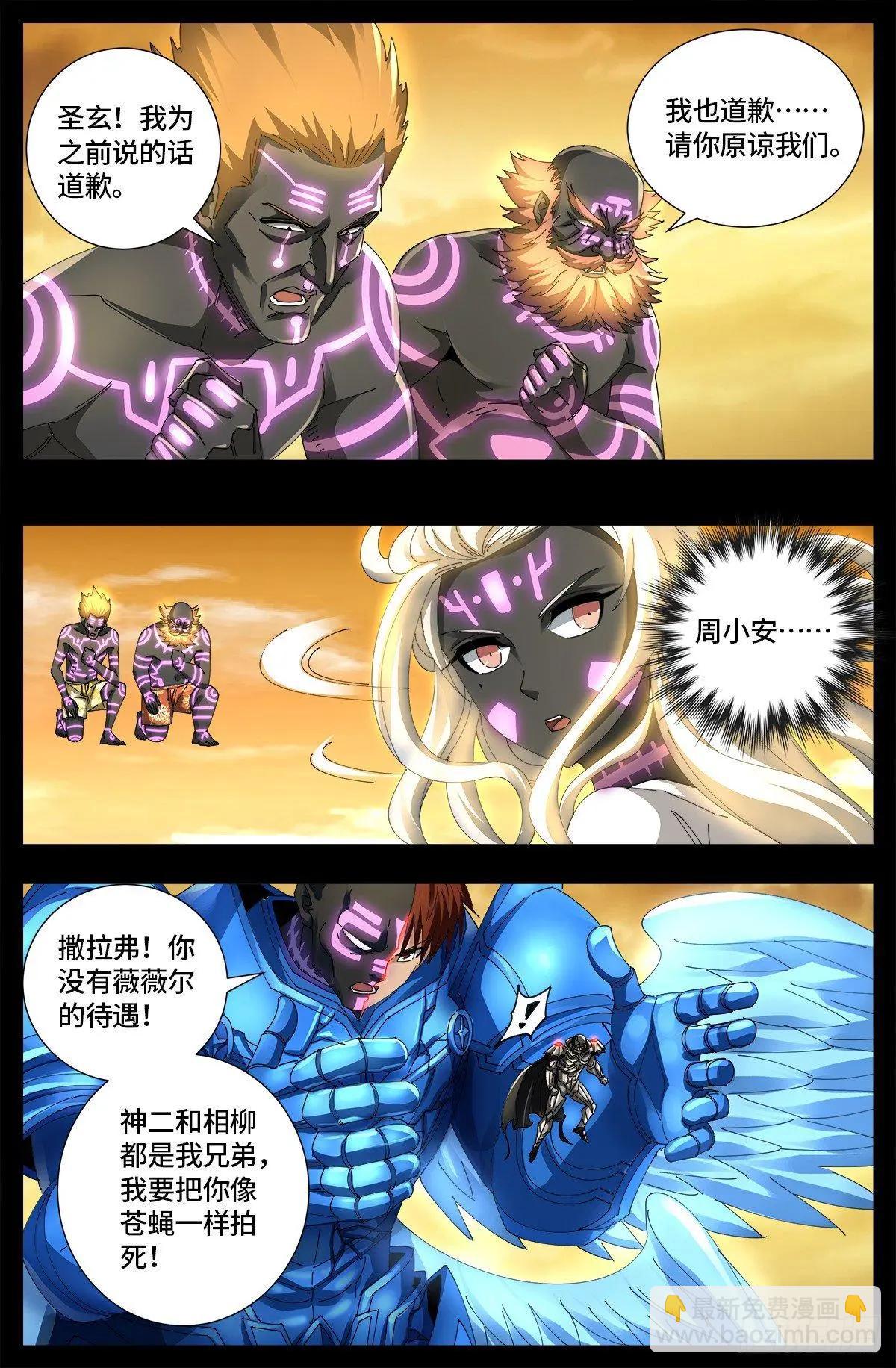 🍚血魔人 第654话 奇门遁甲 第9页