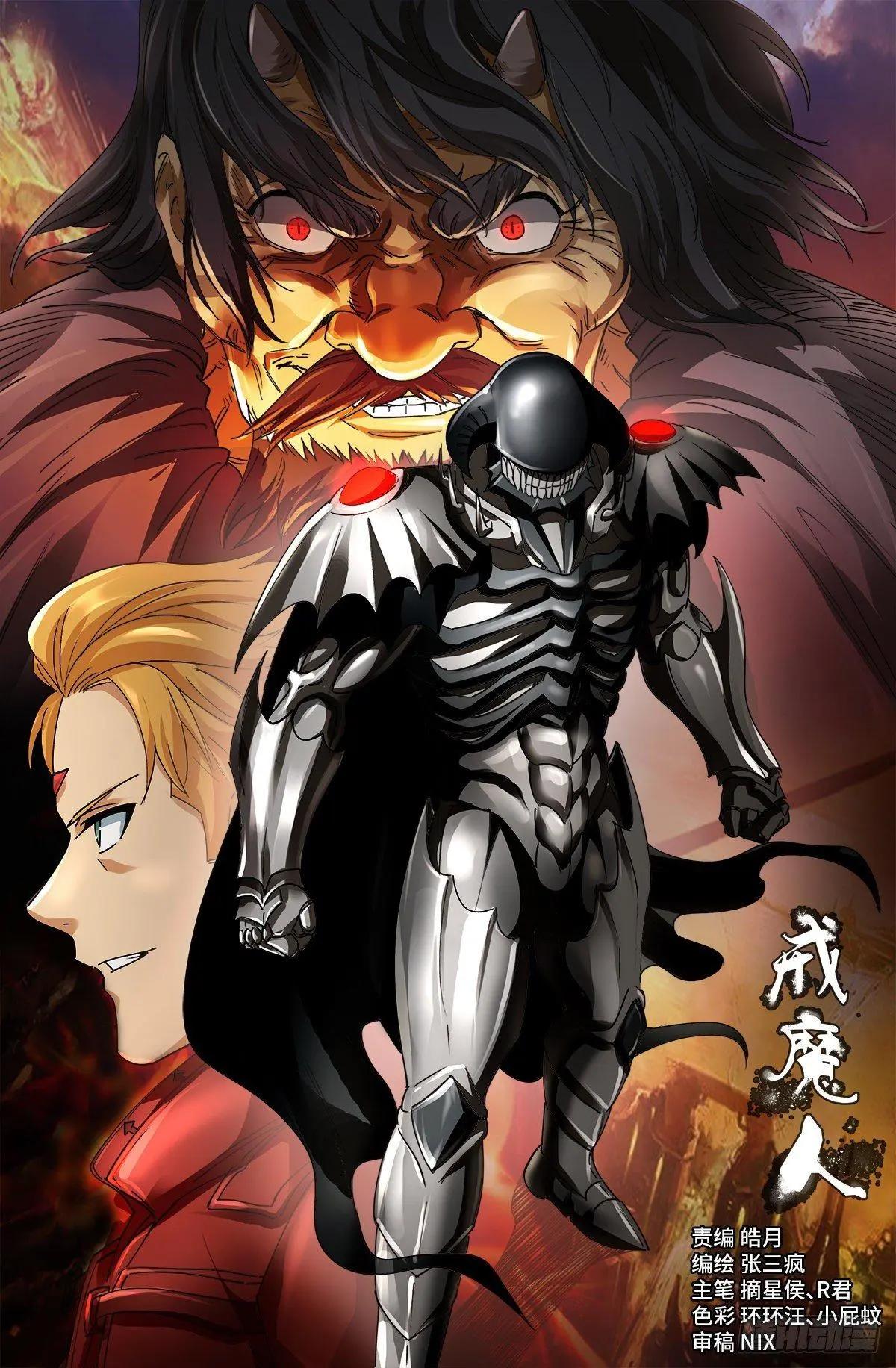 🍚血魔人 第656话 盘古之斧 第1页