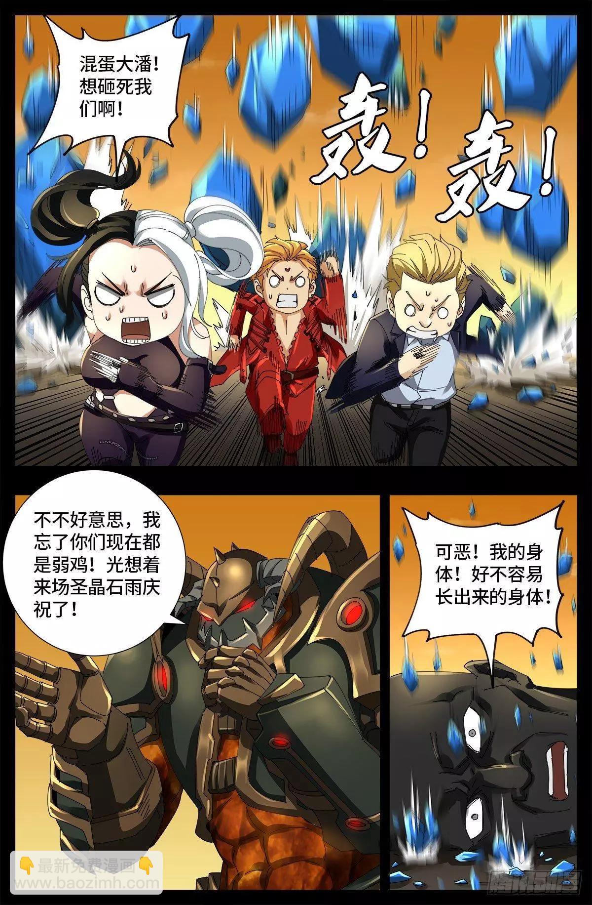 🍚血魔人 第656话 盘古之斧 第10页
