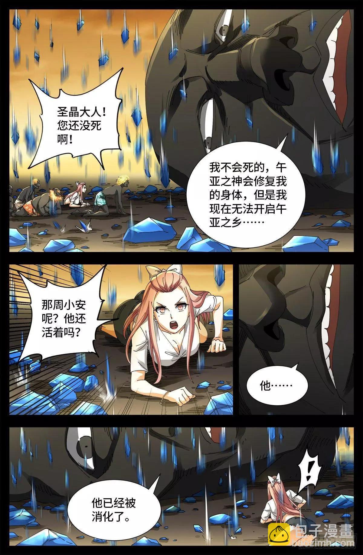 🍚血魔人 第656话 盘古之斧 第11页