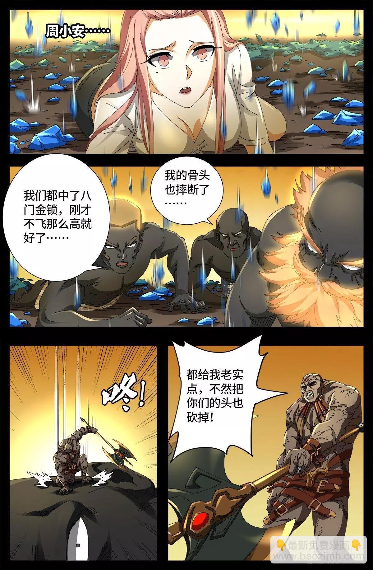 🍚血魔人 第656话 盘古之斧 第12页