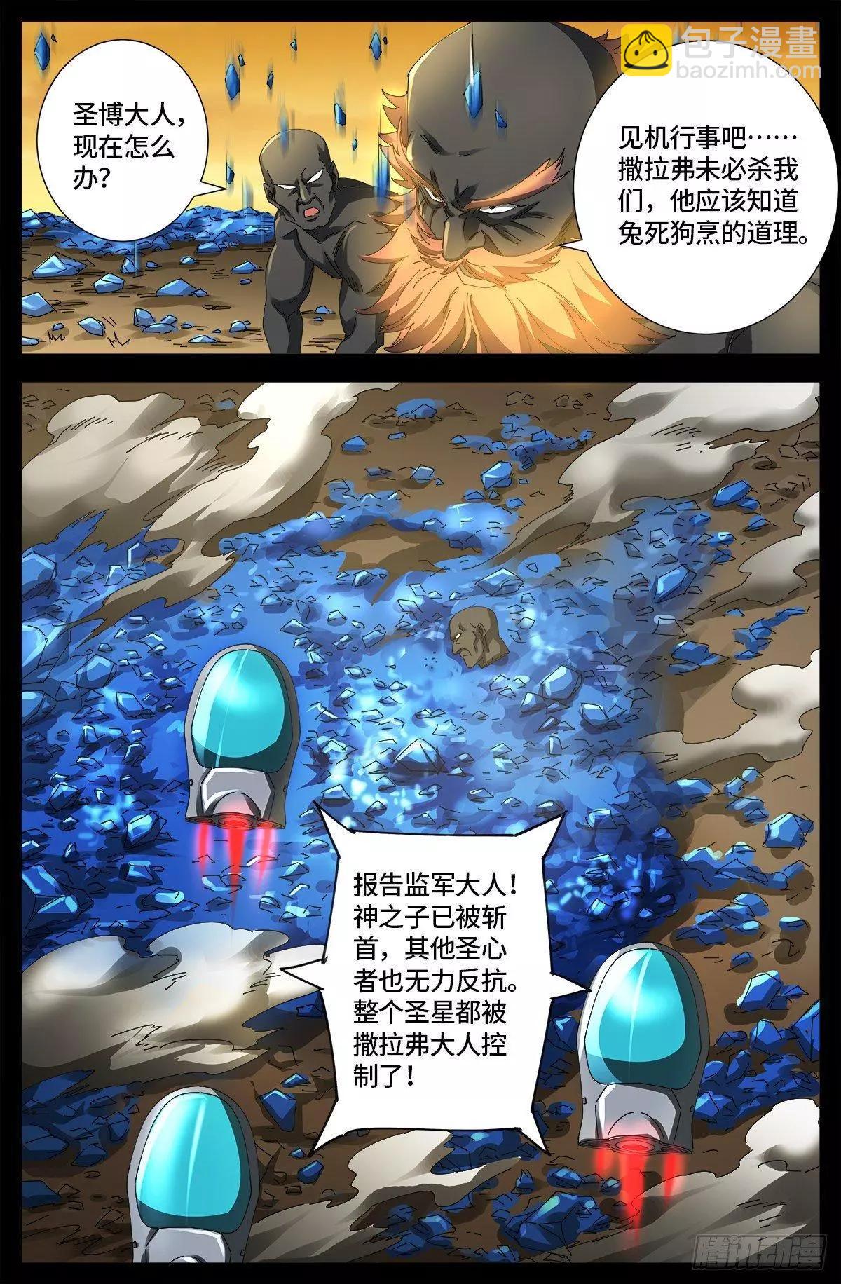 🍚血魔人 第656话 盘古之斧 第13页