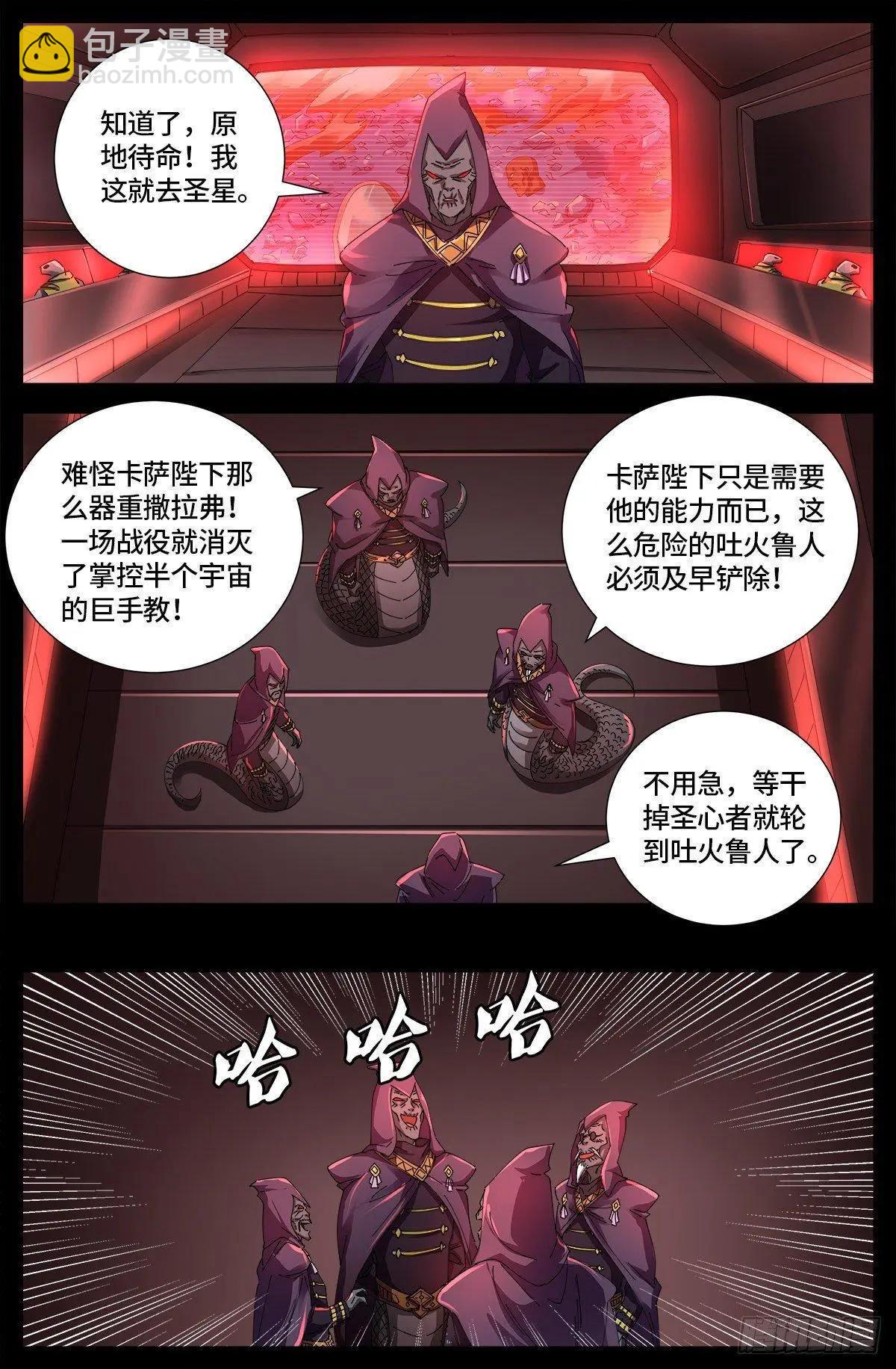 🍚血魔人 第656话 盘古之斧 第14页