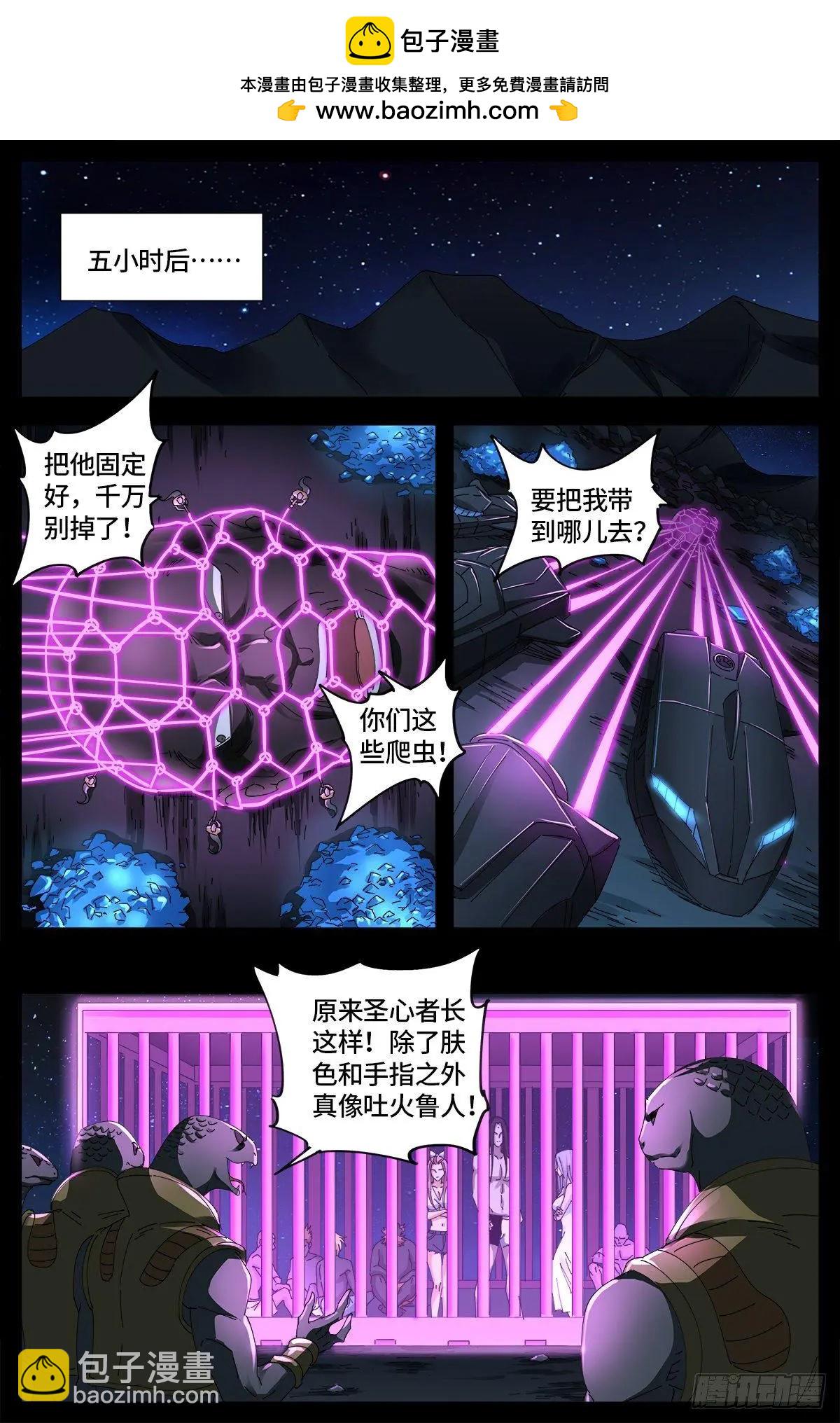 🍚血魔人 第656话 盘古之斧 第15页