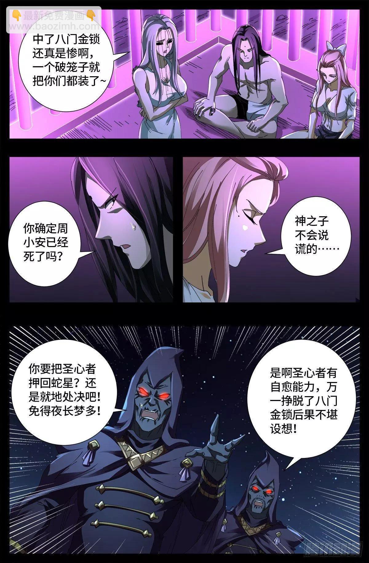 🍚血魔人 第656话 盘古之斧 第16页