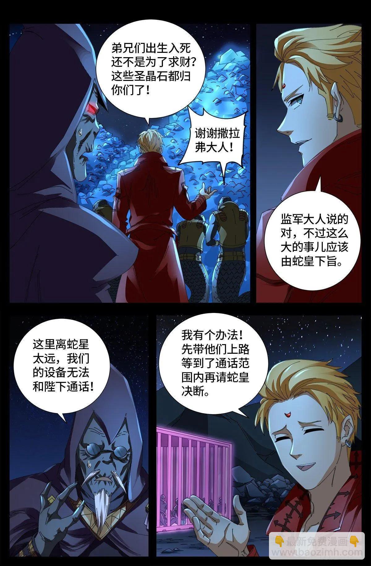 🍚血魔人 第656话 盘古之斧 第17页