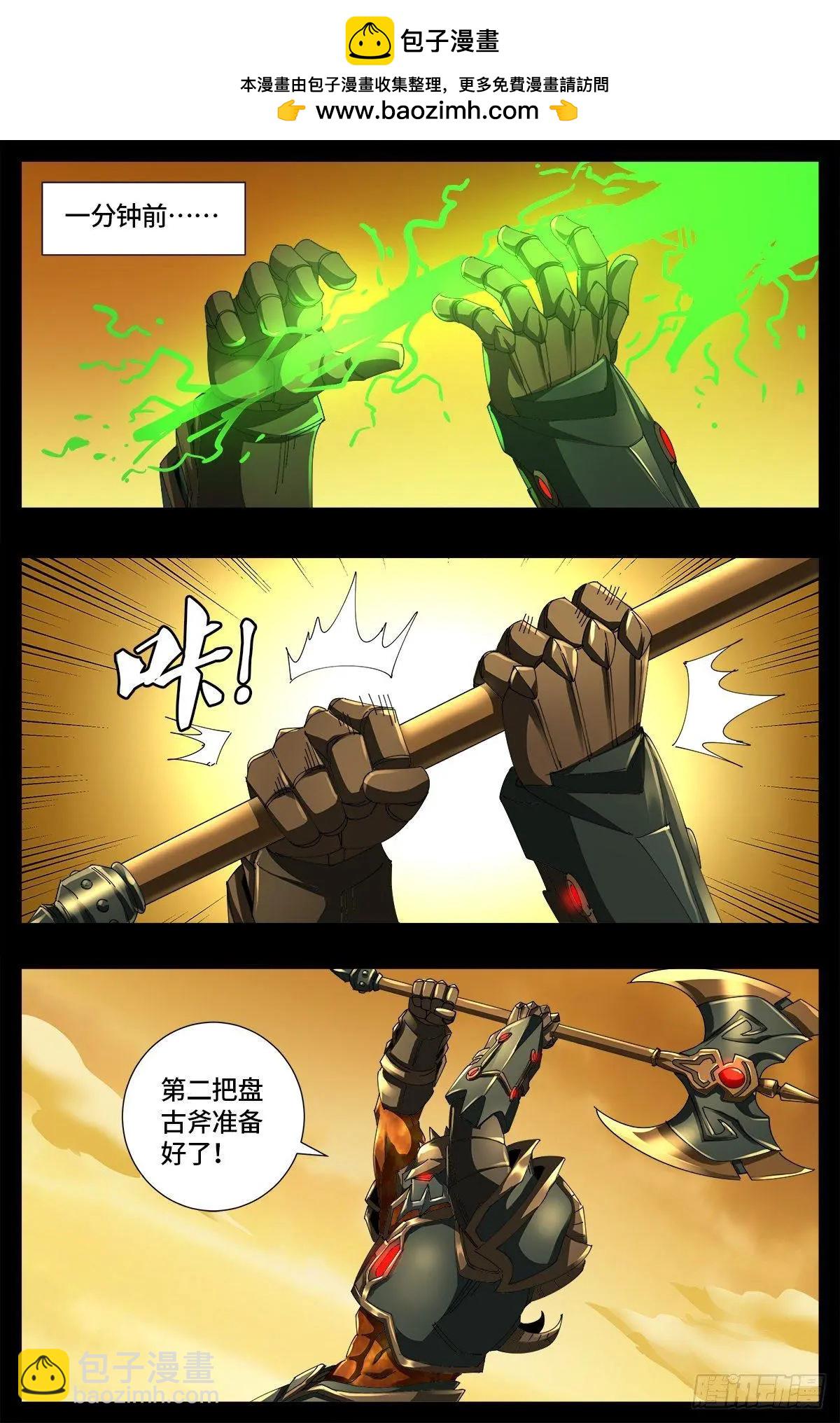 🍚血魔人 第656话 盘古之斧 第2页