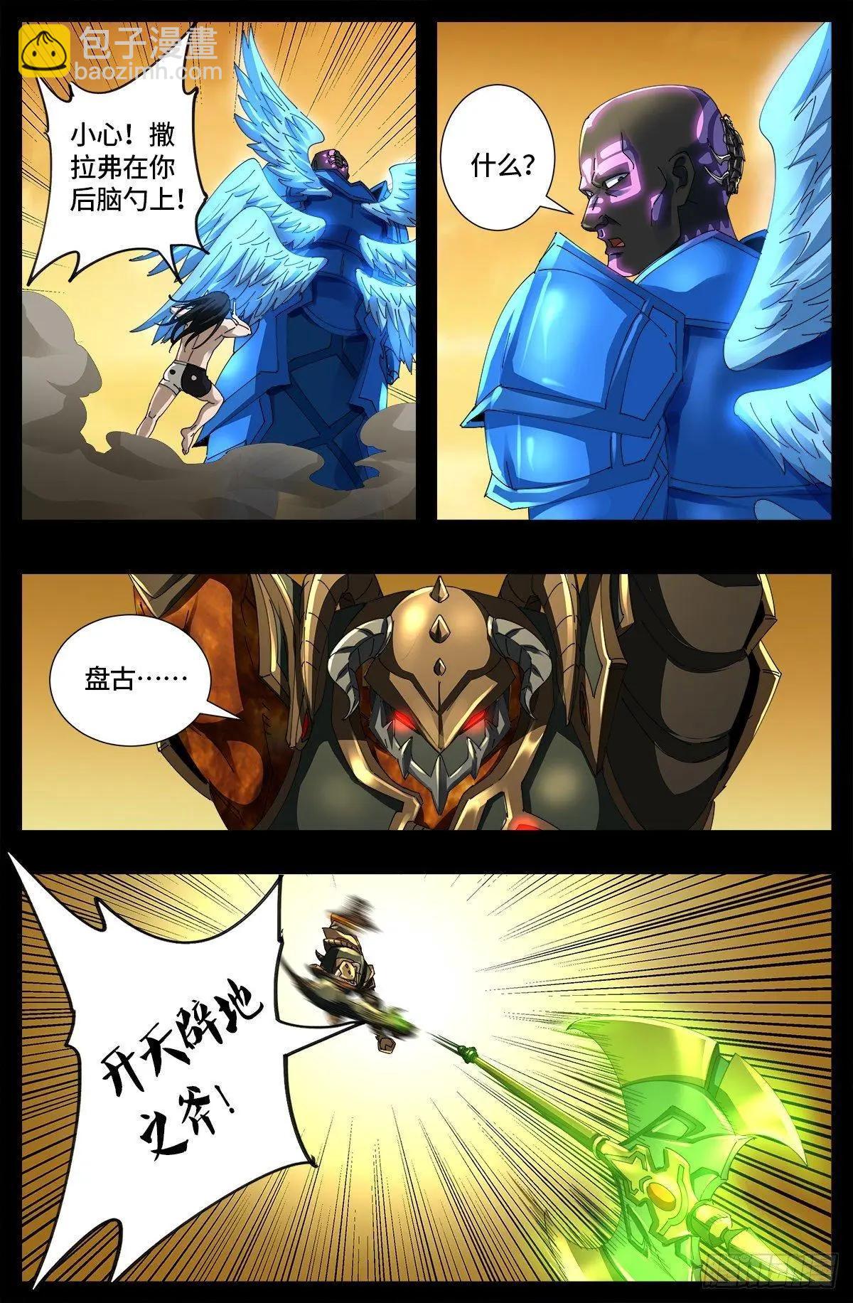 🍚血魔人 第656话 盘古之斧 第4页
