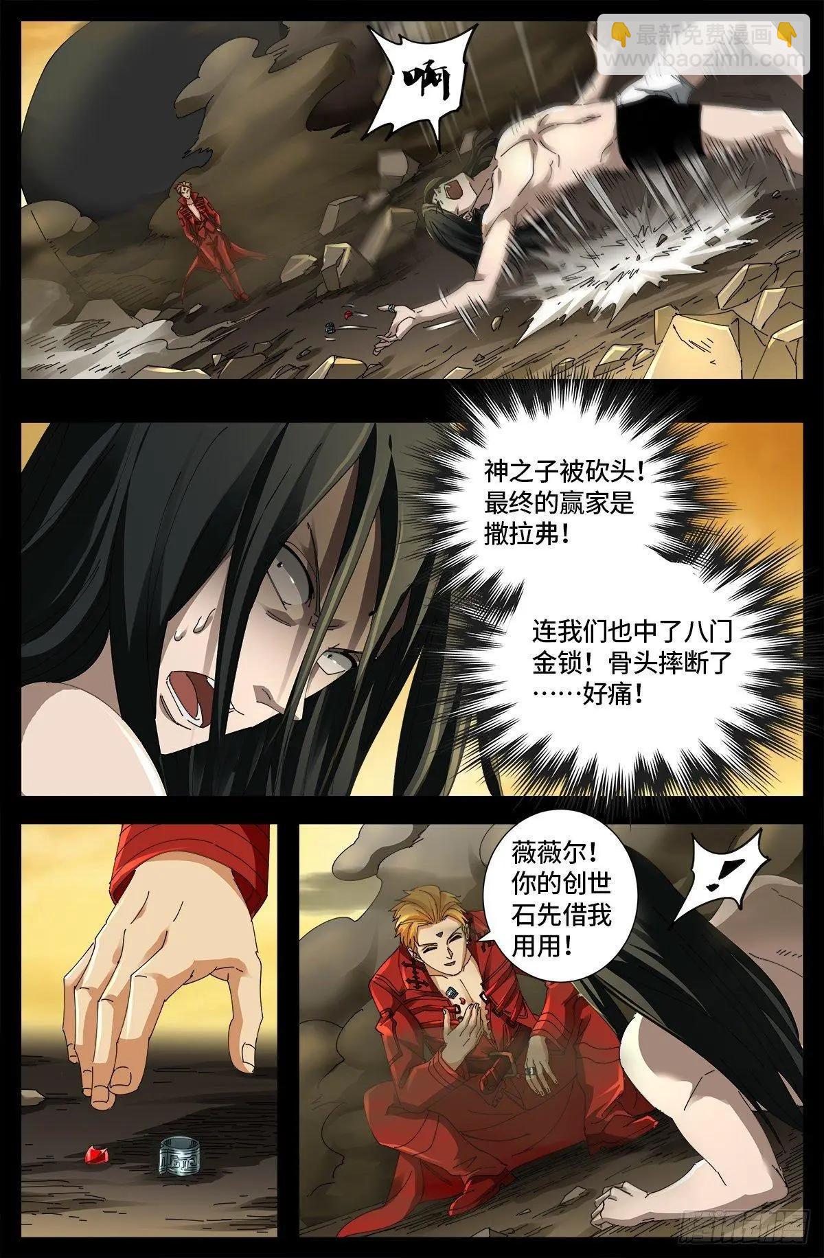 🍚血魔人 第656话 盘古之斧 第8页