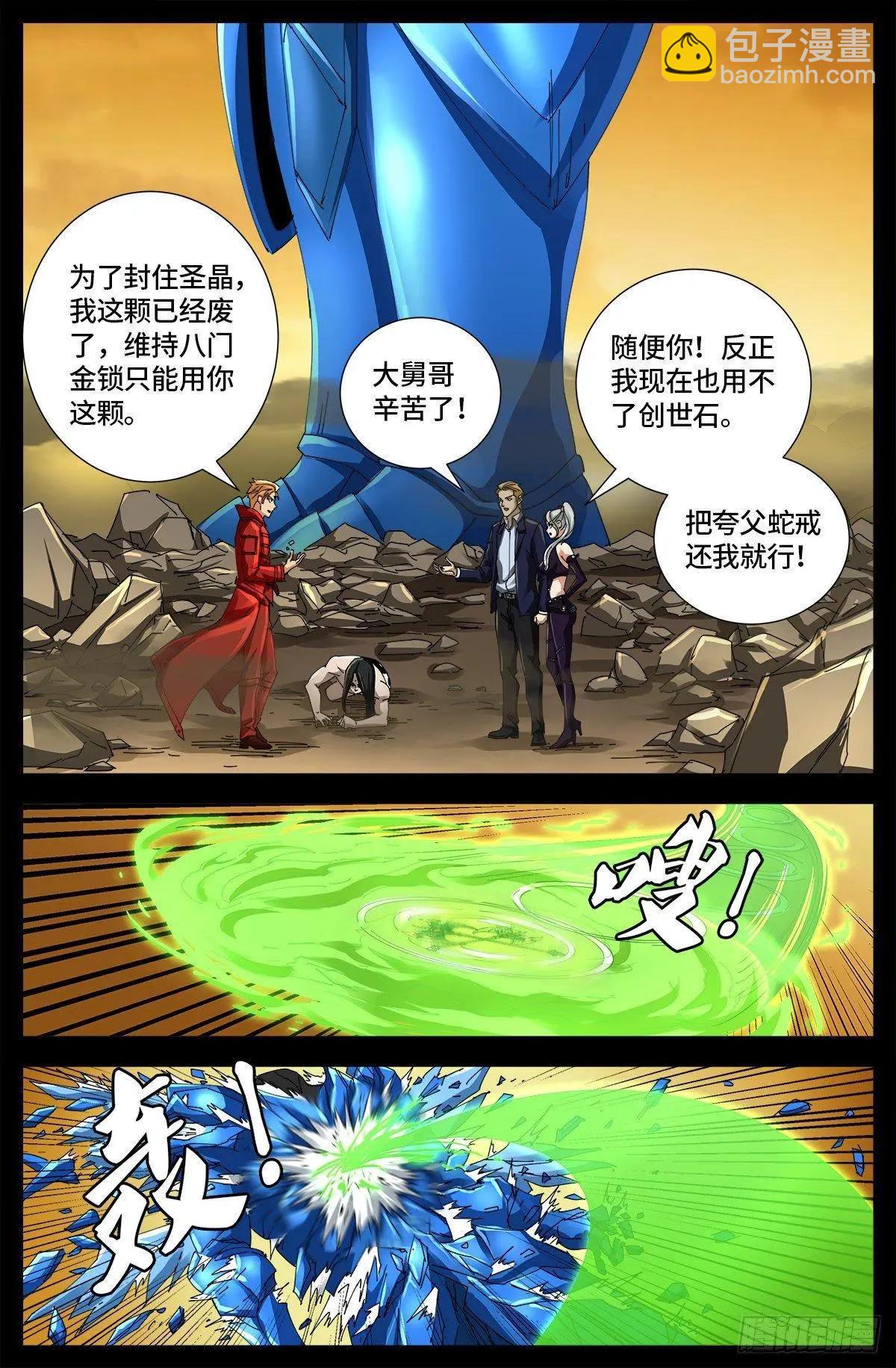 🍚血魔人 第656话 盘古之斧 第9页