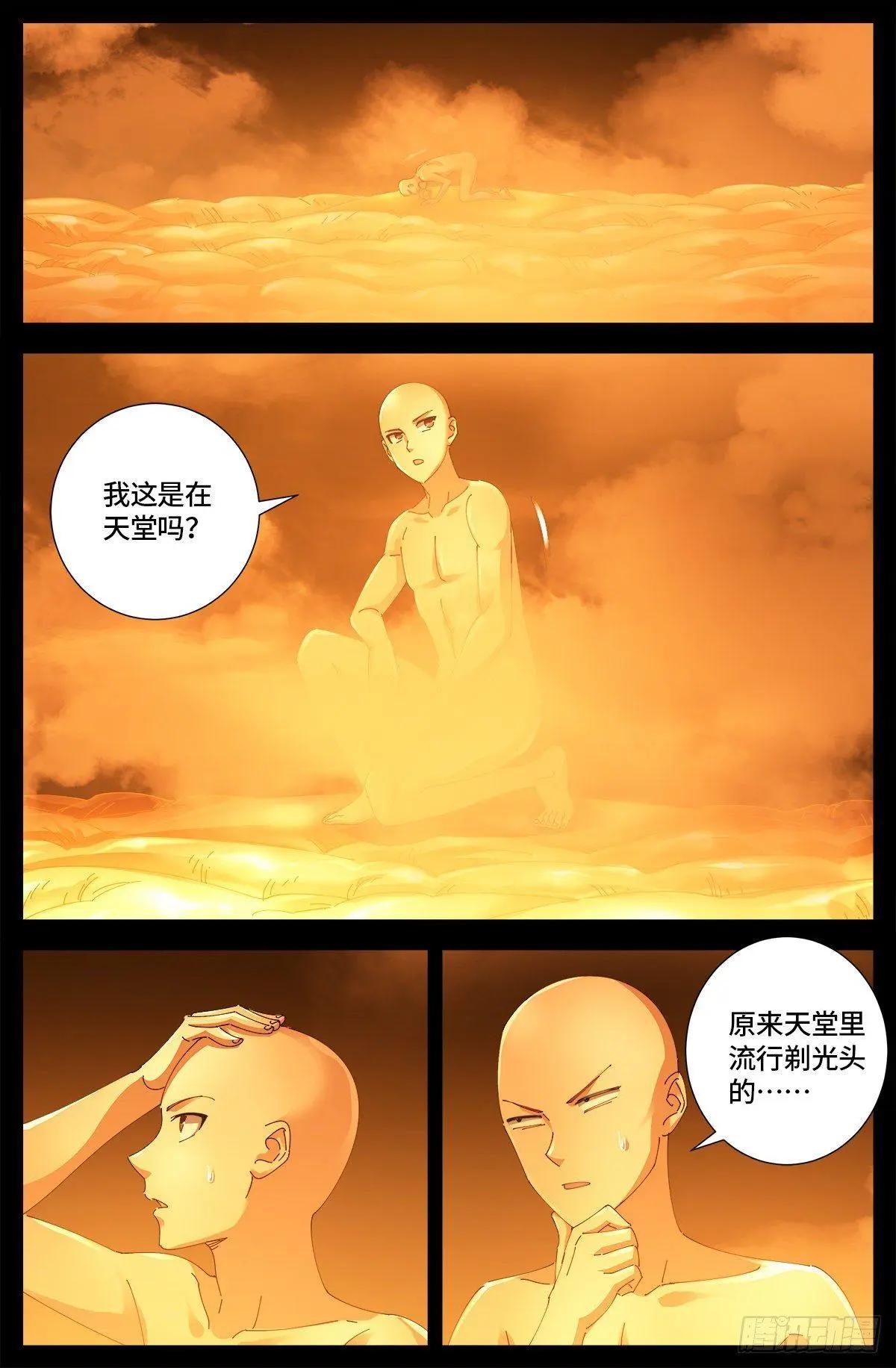 🍚血魔人 第658话 侏罗纪公园 第1页