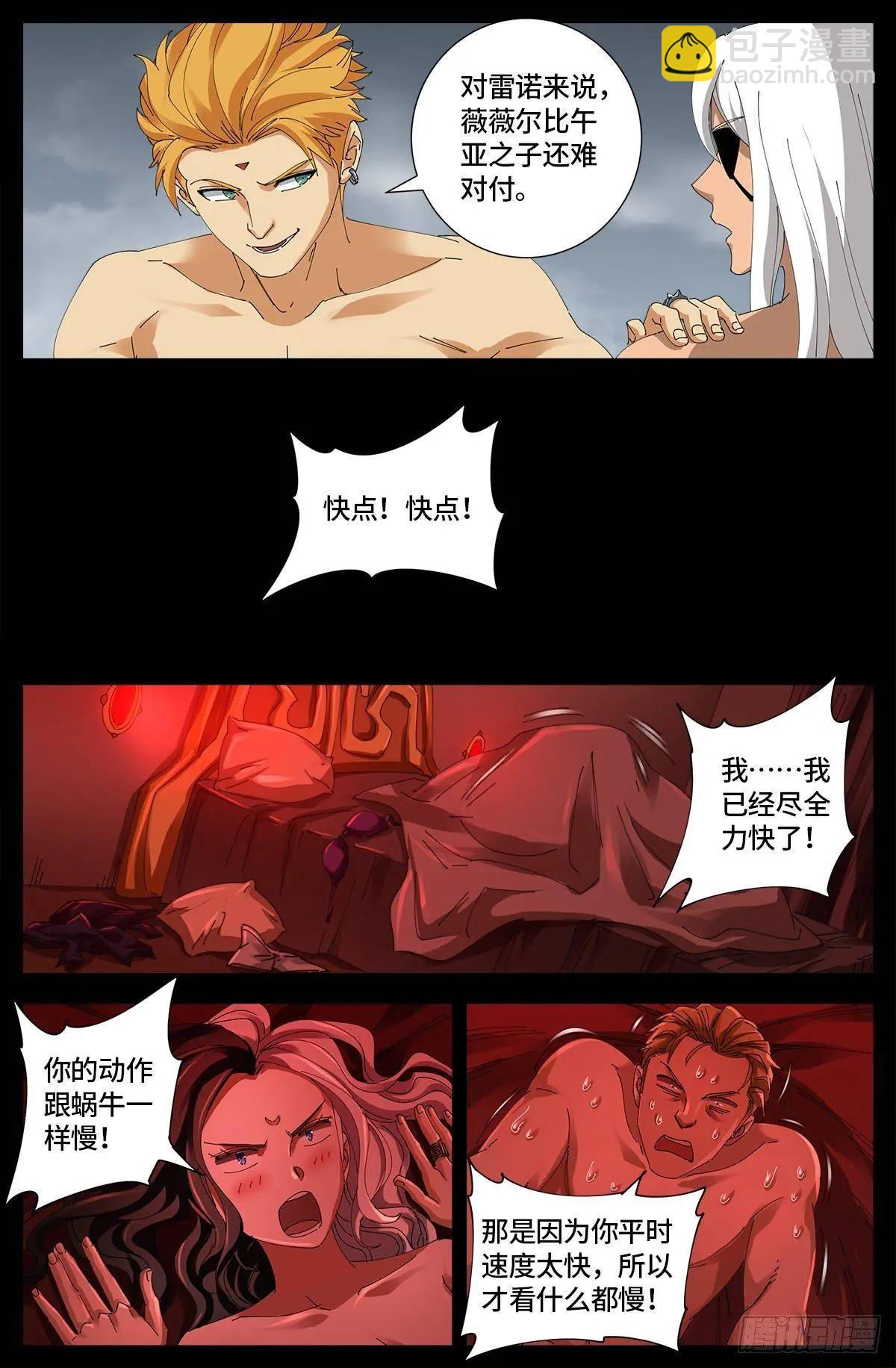 🍚血魔人 第658话 侏罗纪公园 第11页