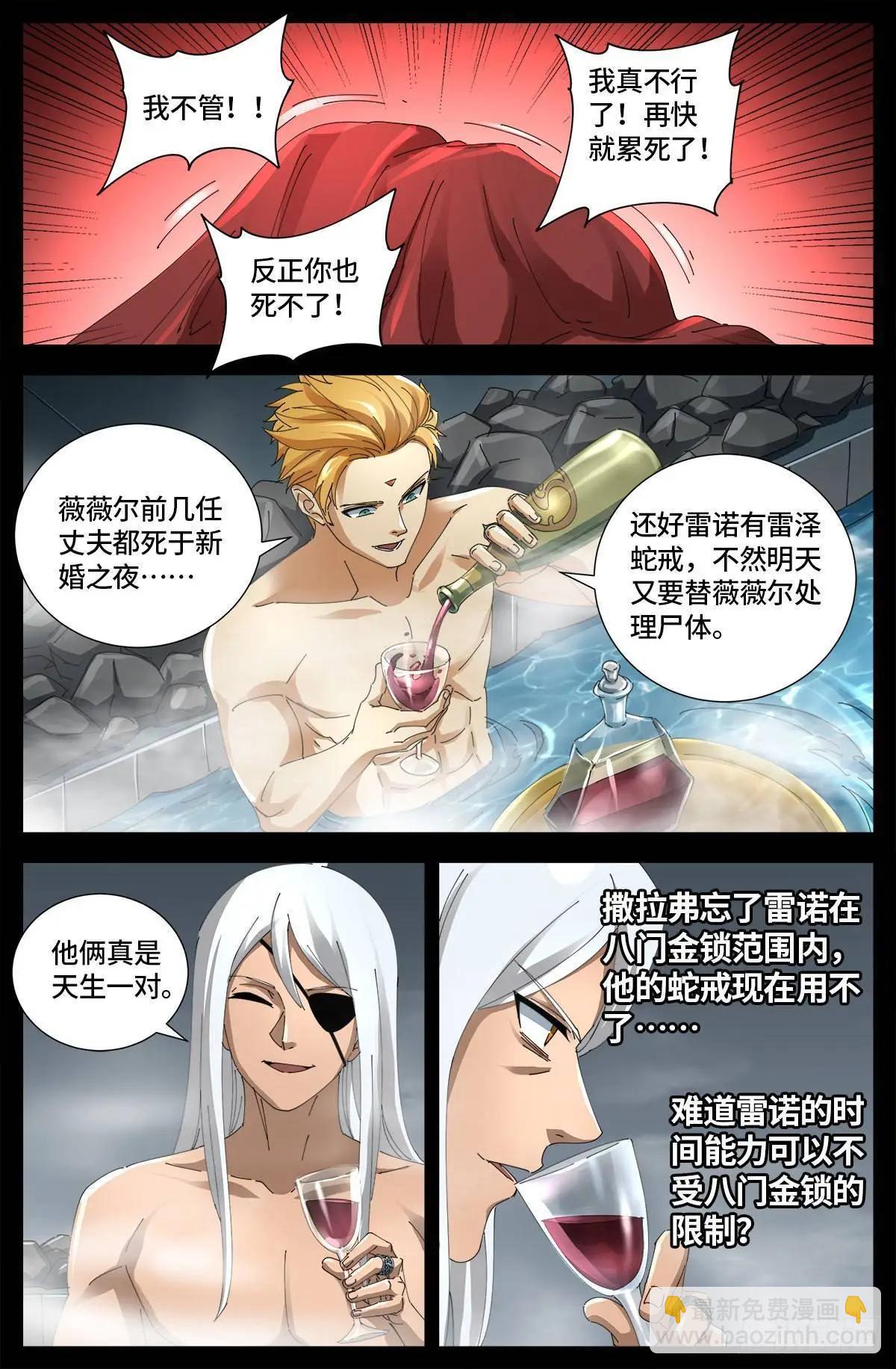 🍚血魔人 第658话 侏罗纪公园 第12页