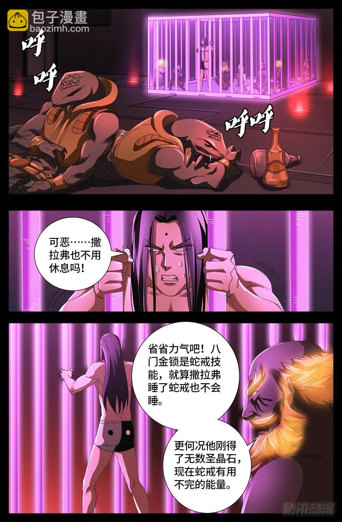 🍚血魔人 第658话 侏罗纪公园 第13页