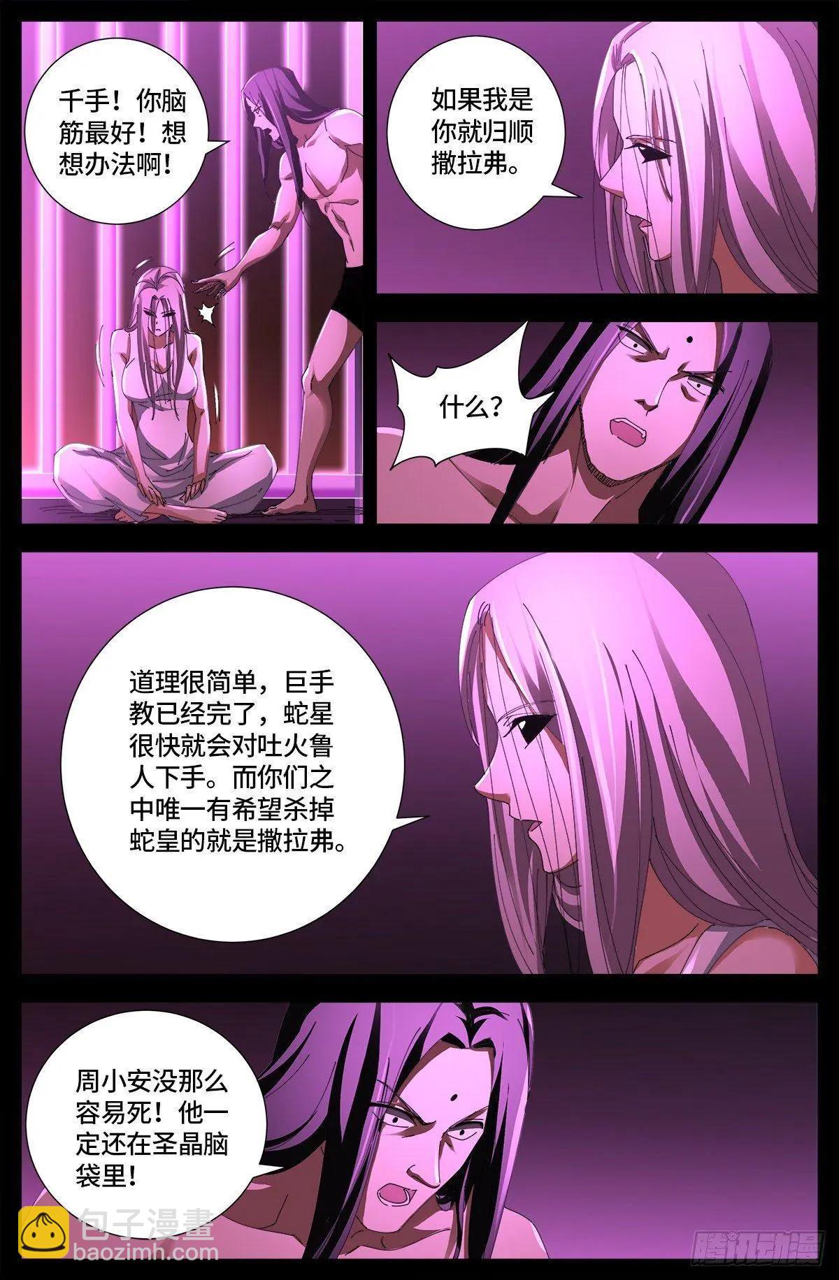 🍚血魔人 第658话 侏罗纪公园 第14页