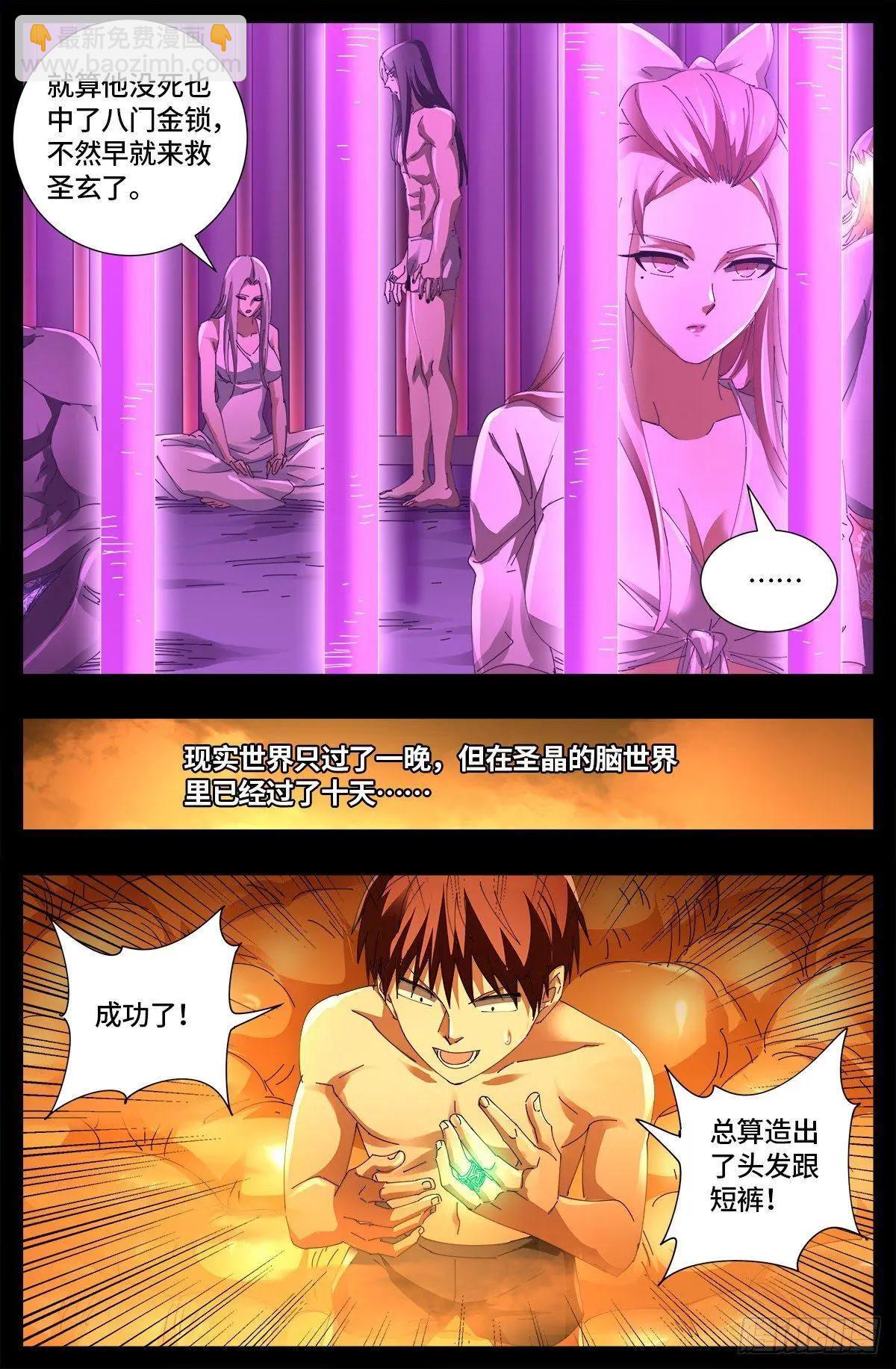 🍚血魔人 第658话 侏罗纪公园 第15页