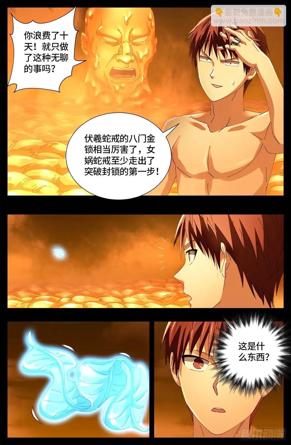 🍚血魔人 第658话 侏罗纪公园 第16页