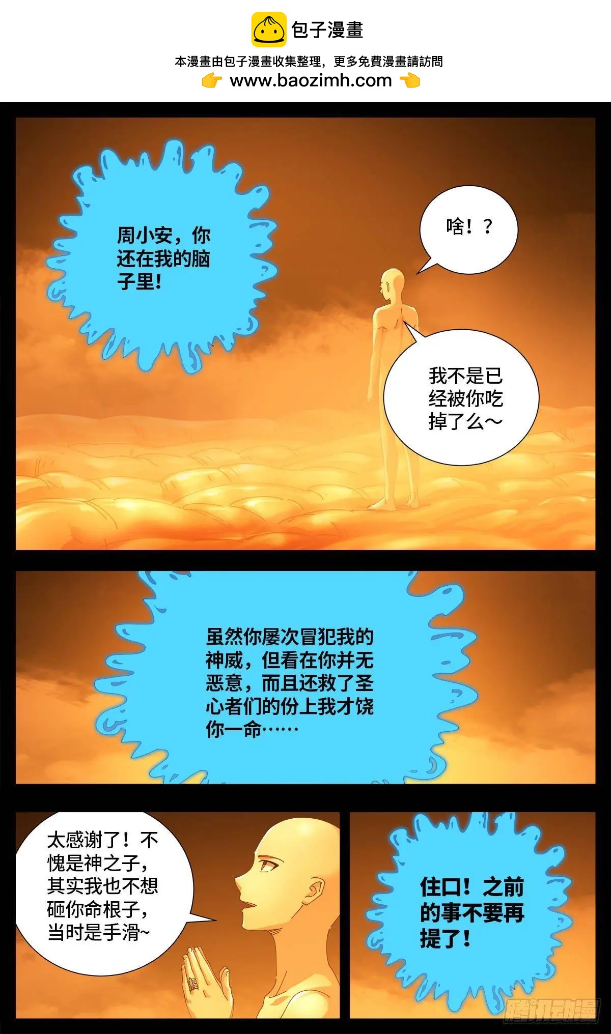 🍚血魔人 第658话 侏罗纪公园 第2页
