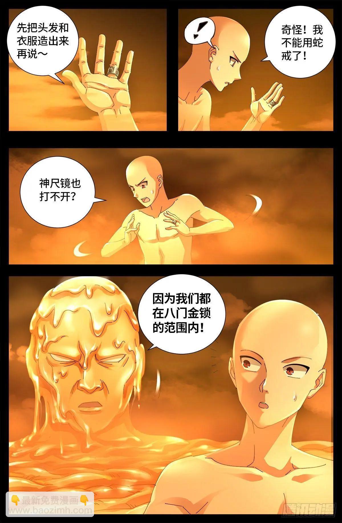 🍚血魔人 第658话 侏罗纪公园 第3页