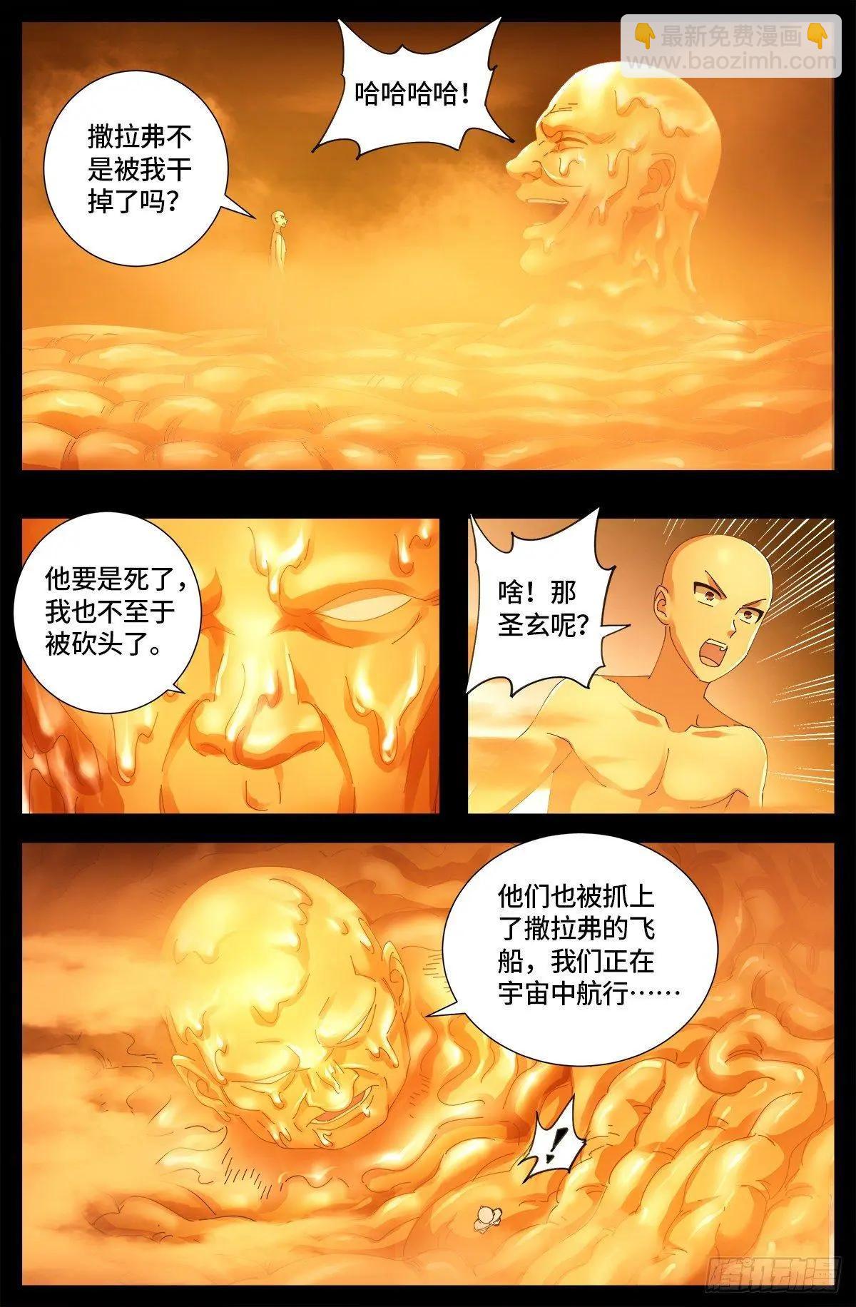 🍚血魔人 第658话 侏罗纪公园 第4页