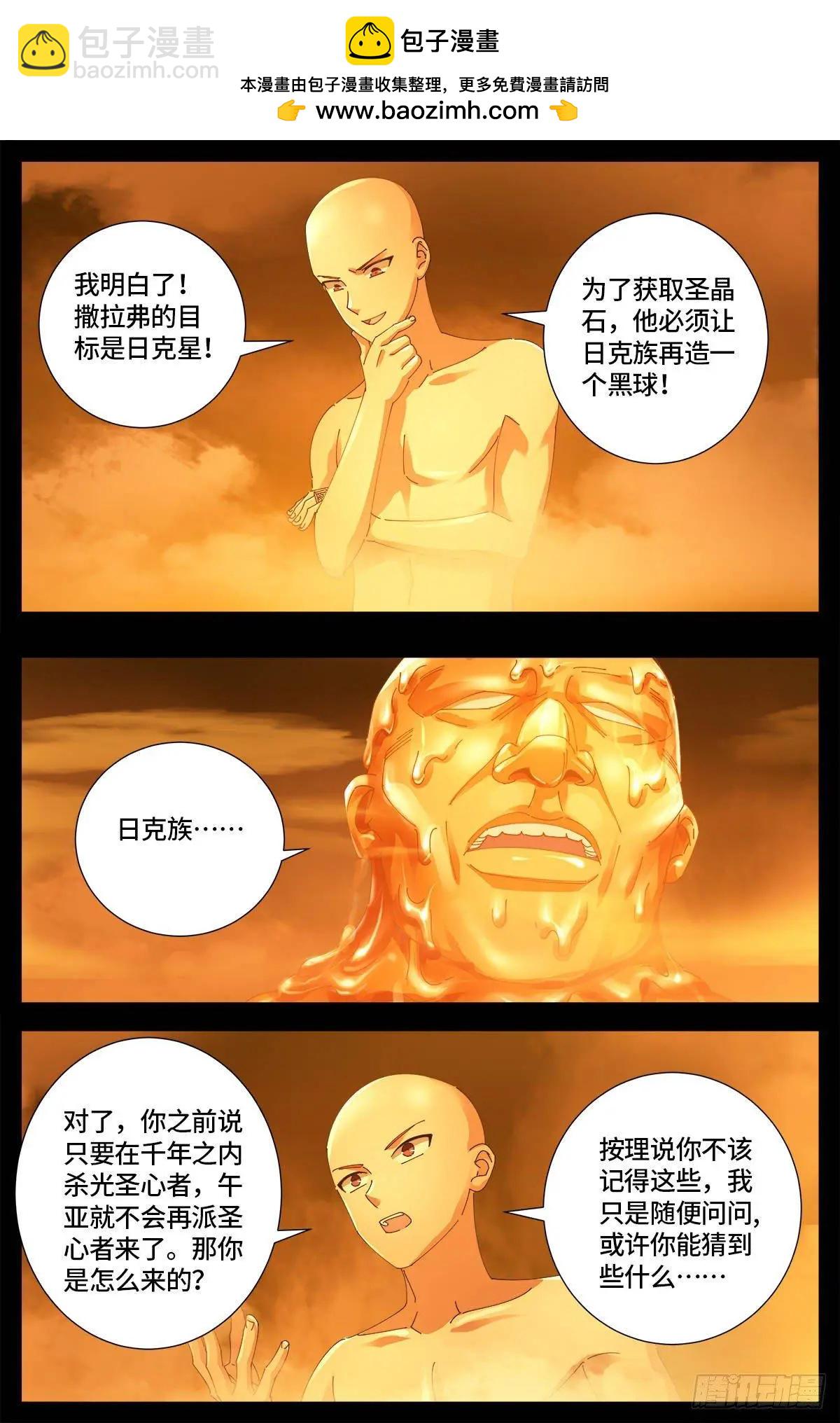 🍚血魔人 第658话 侏罗纪公园 第5页