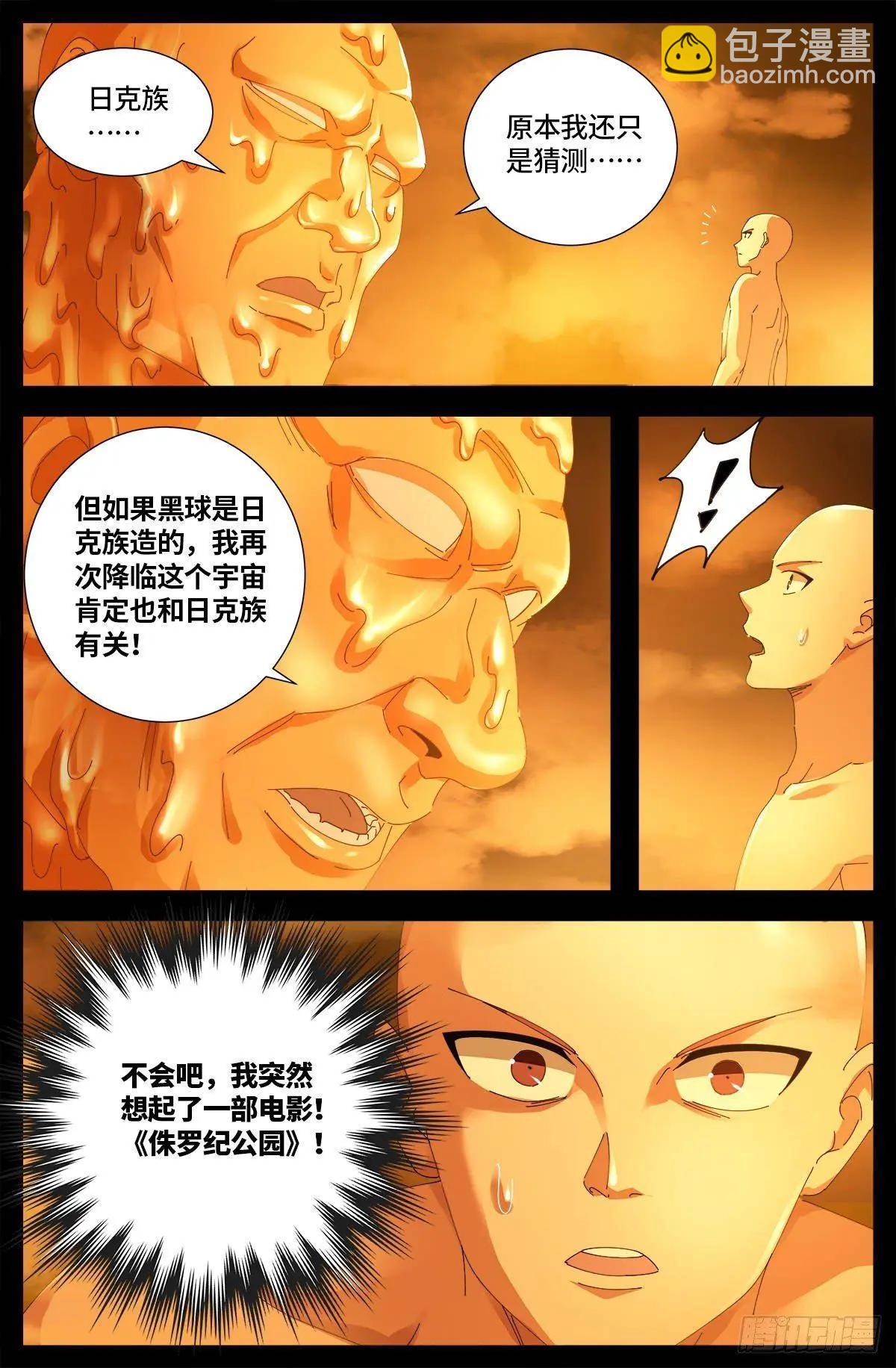 🍚血魔人 第658话 侏罗纪公园 第6页