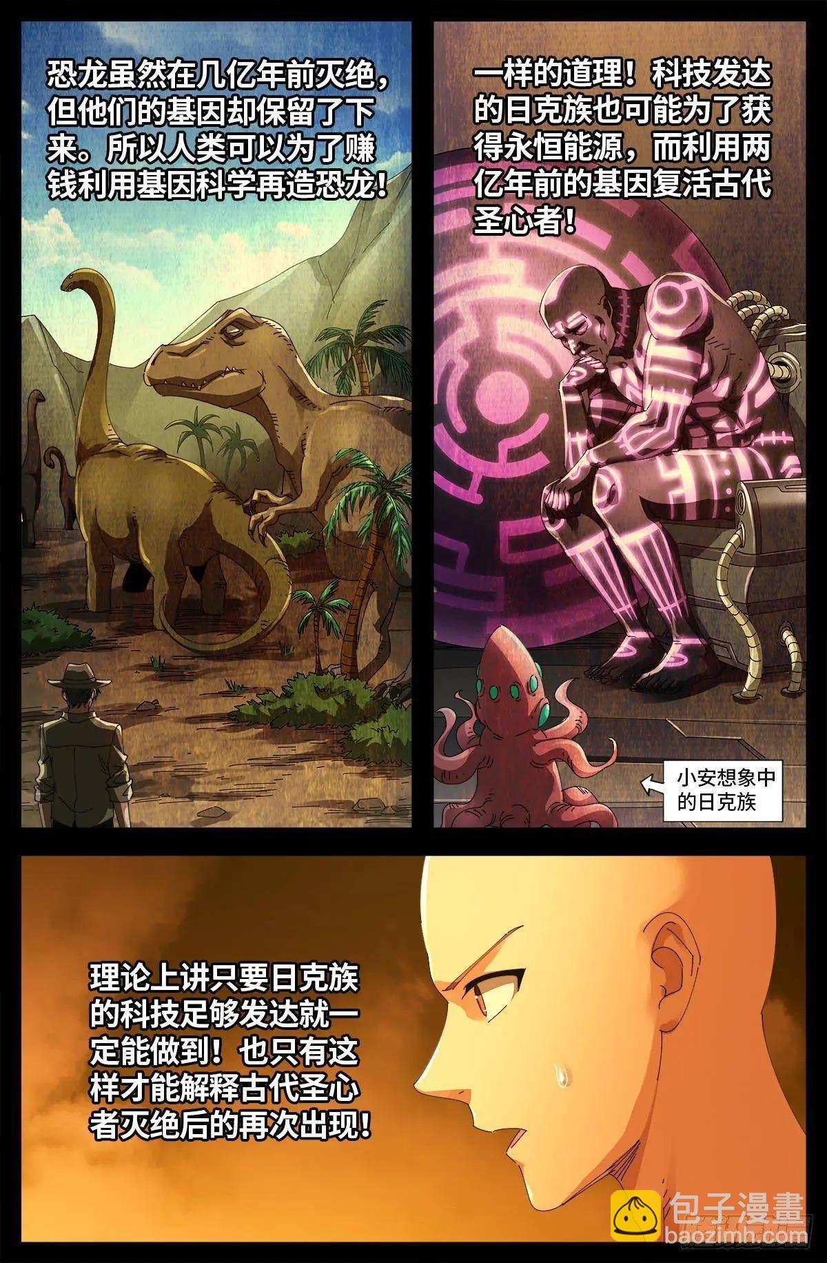 🍚血魔人 第658话 侏罗纪公园 第7页