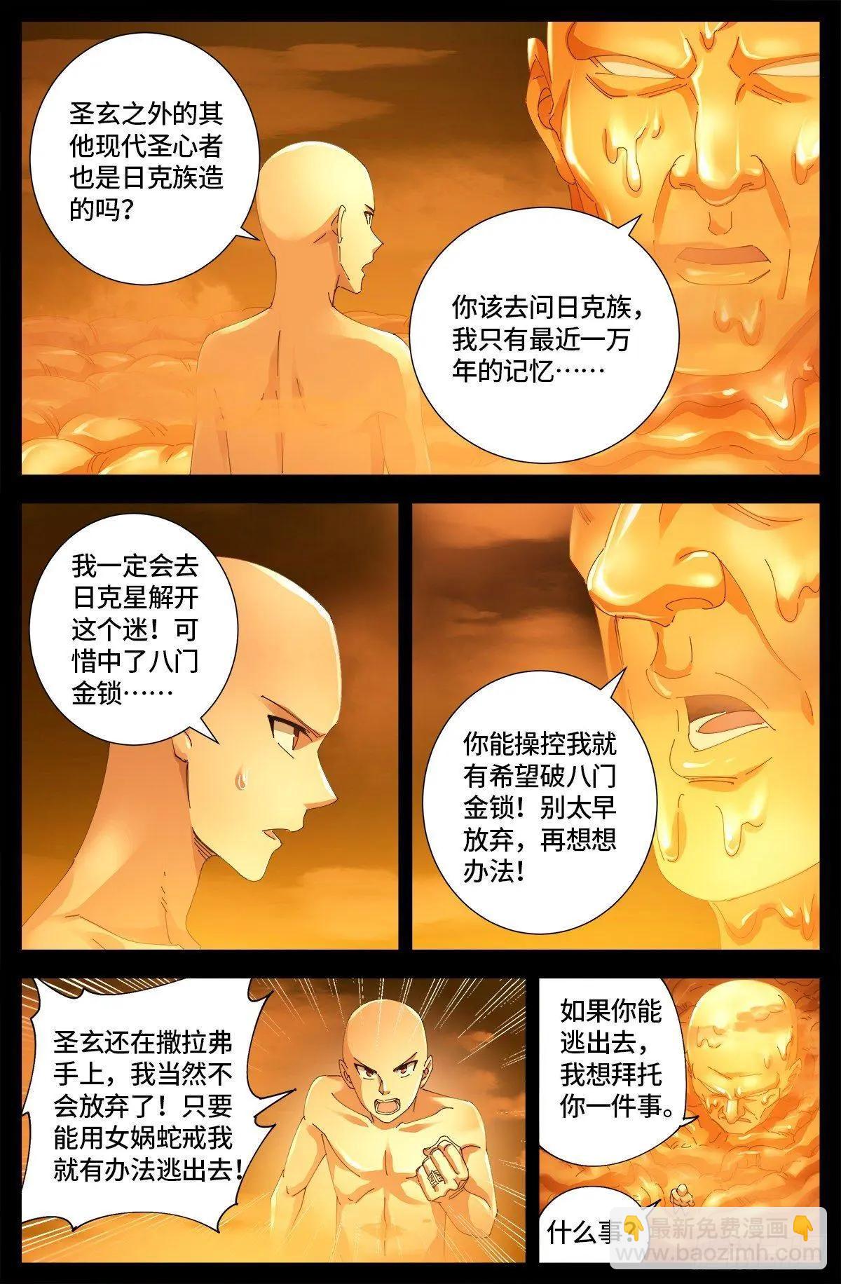 🍚血魔人 第658话 侏罗纪公园 第8页