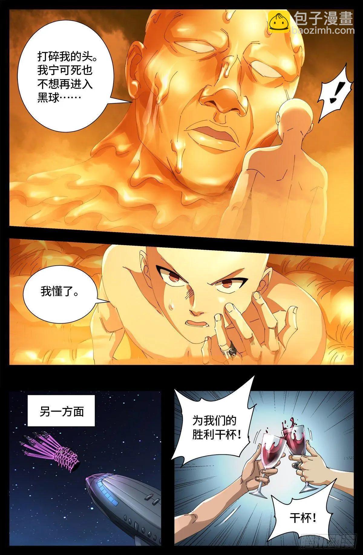🍚血魔人 第658话 侏罗纪公园 第9页