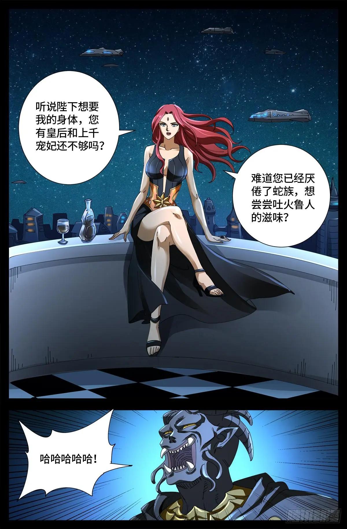 🍚血魔人 第660话 蛇皇求婚 第1页