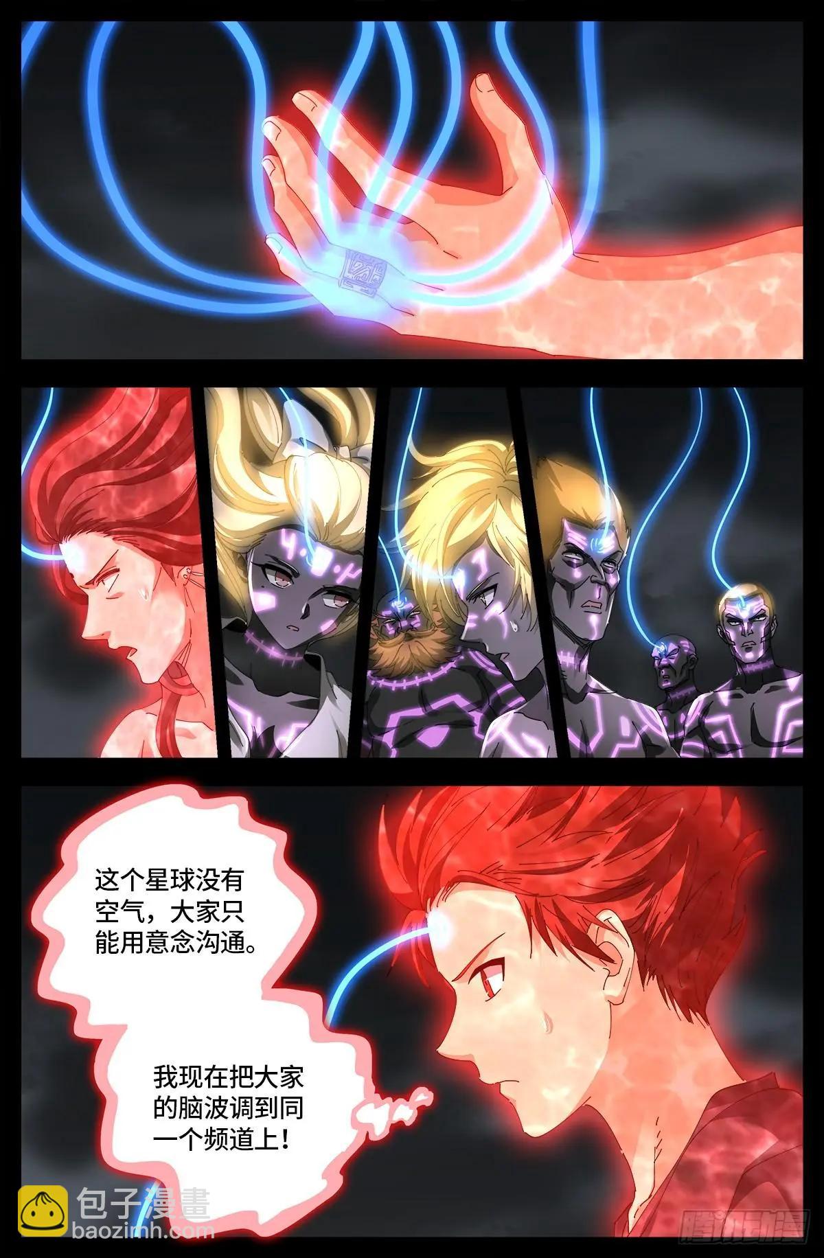 🍚血魔人 第660话 蛇皇求婚 第11页