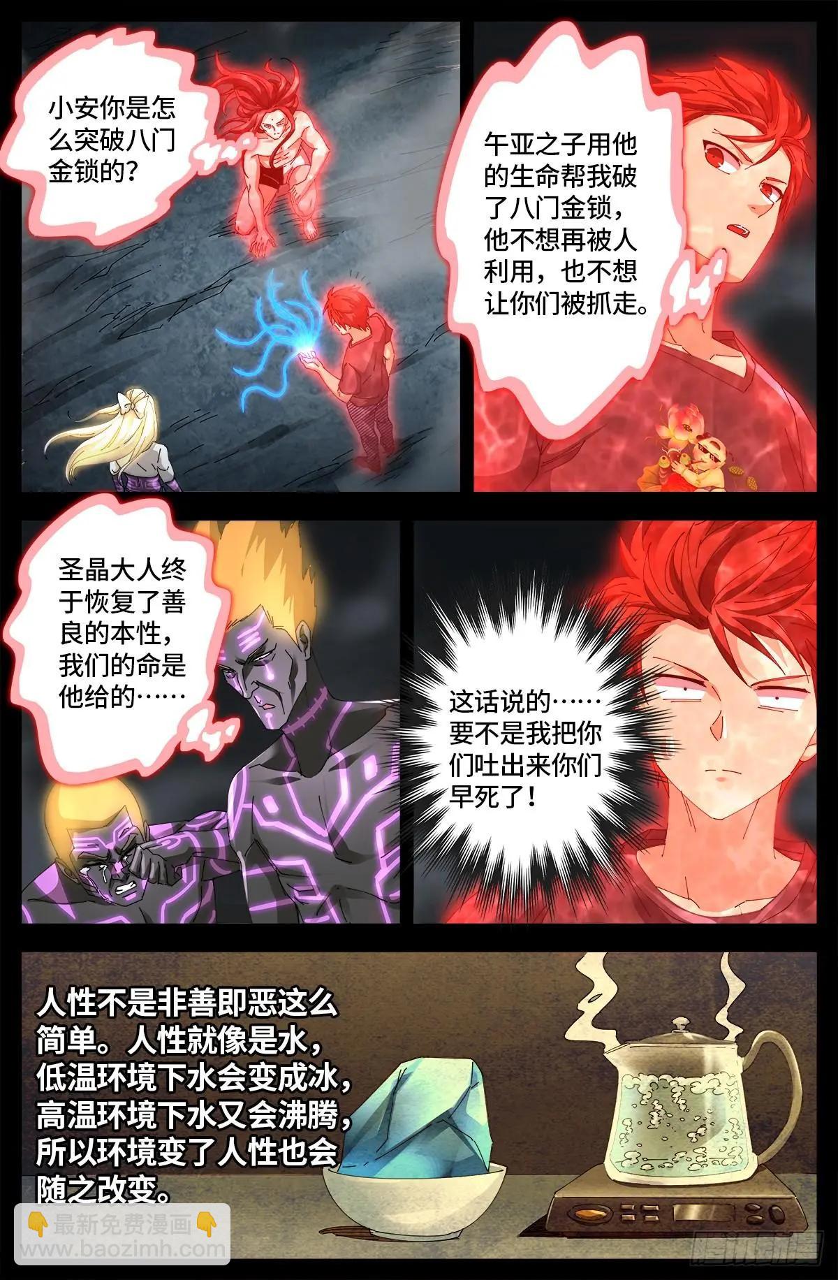 🍚血魔人 第660话 蛇皇求婚 第12页