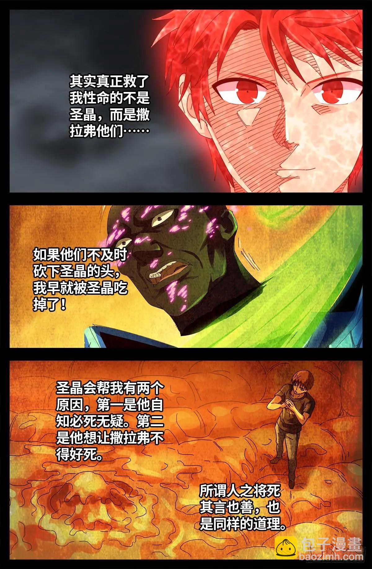 🍚血魔人 第660话 蛇皇求婚 第13页