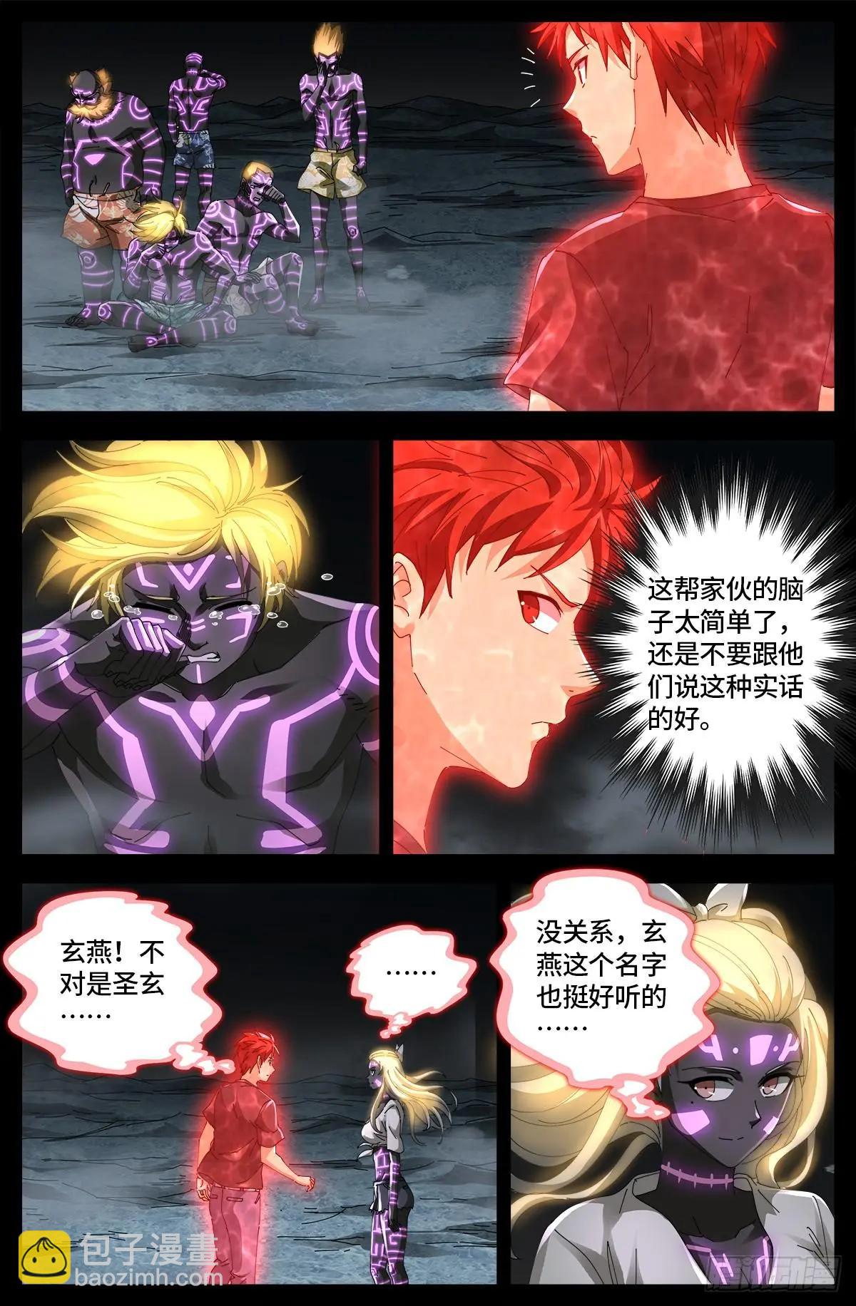 🍚血魔人 第660话 蛇皇求婚 第14页