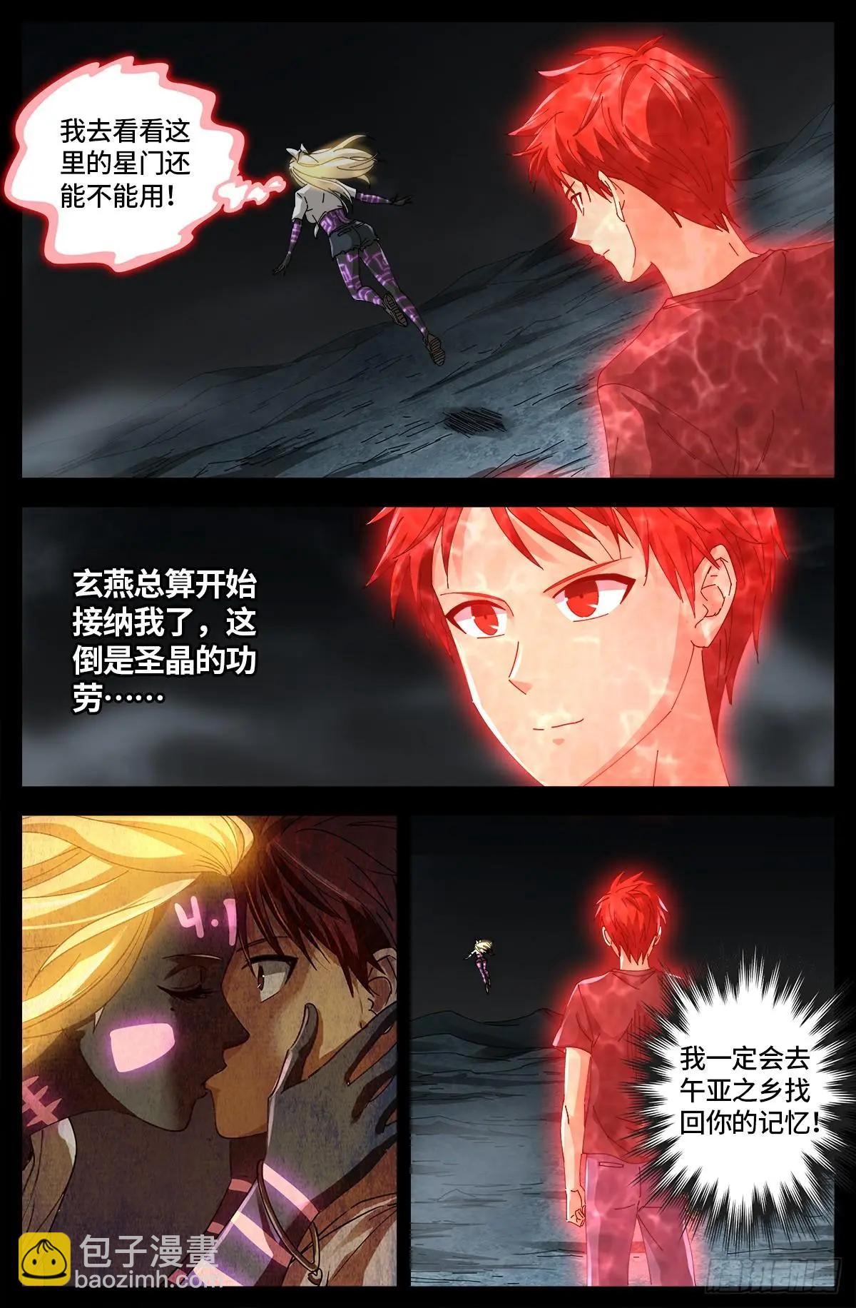 🍚血魔人 第660话 蛇皇求婚 第15页