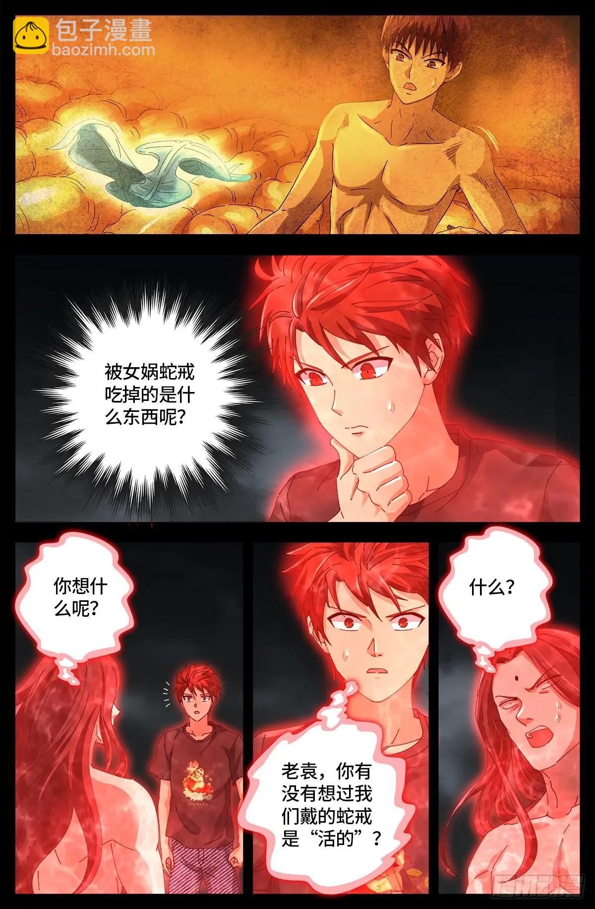 🍚血魔人 第660话 蛇皇求婚 第16页