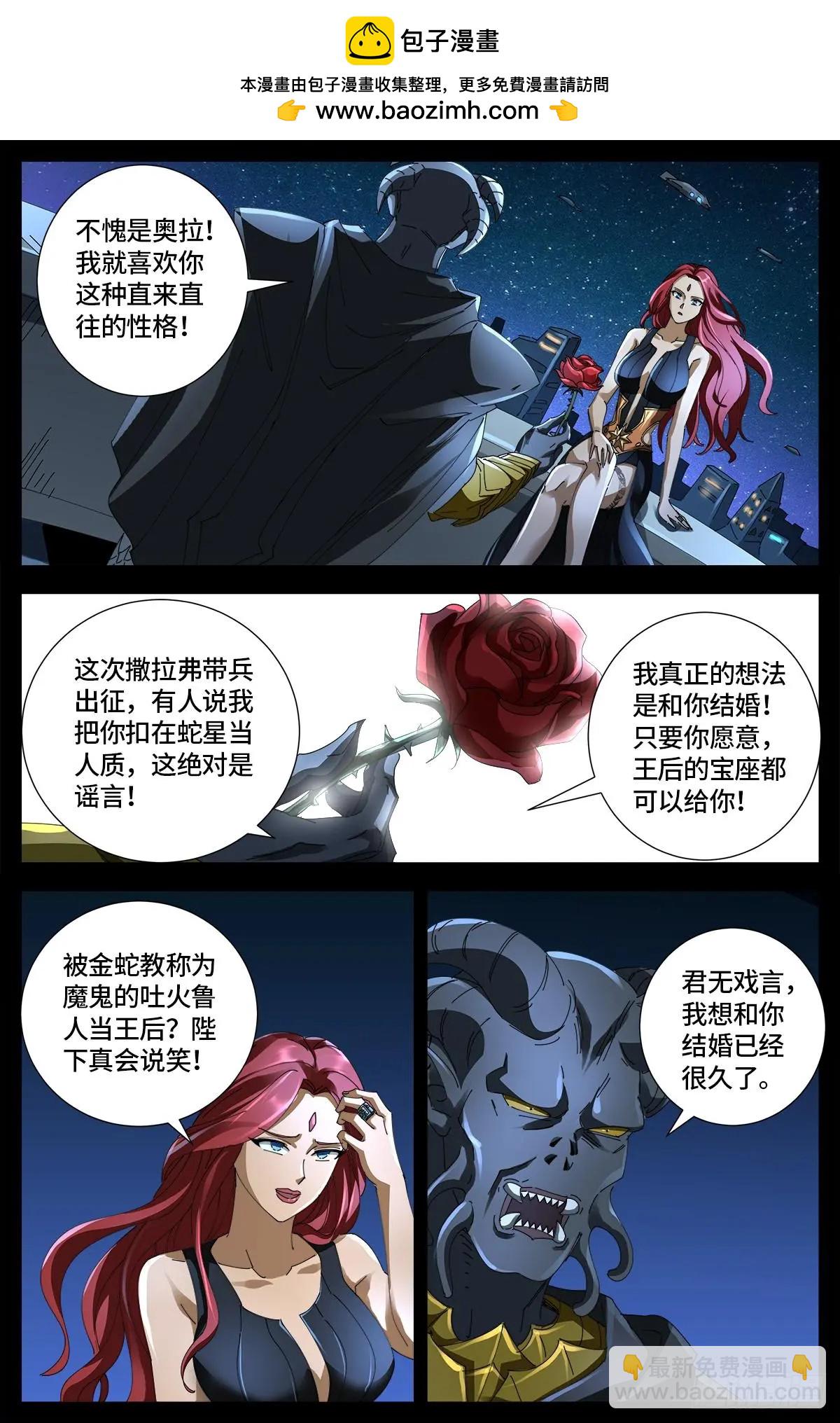 🍚血魔人 第660话 蛇皇求婚 第2页