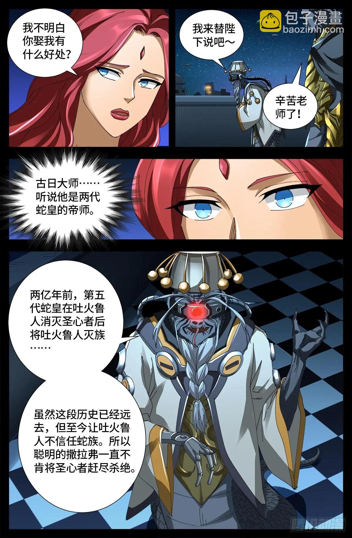 🍚血魔人 第660话 蛇皇求婚 第3页