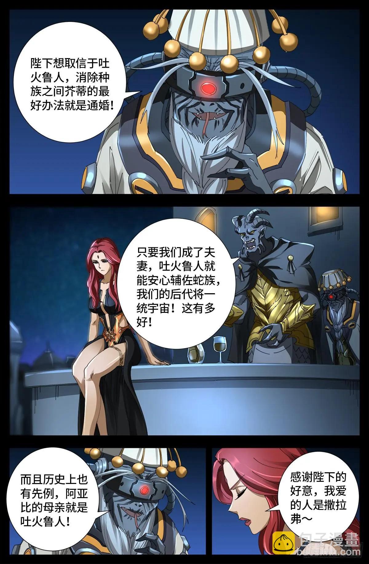 🍚血魔人 第660话 蛇皇求婚 第4页