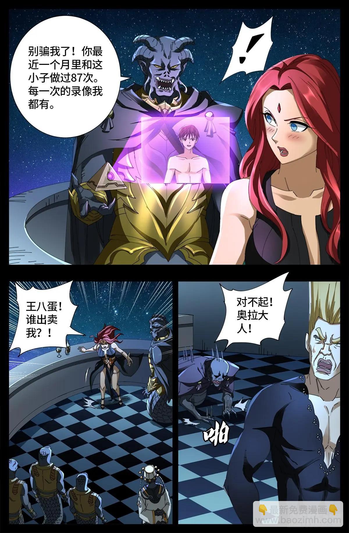 🍚血魔人 第660话 蛇皇求婚 第5页