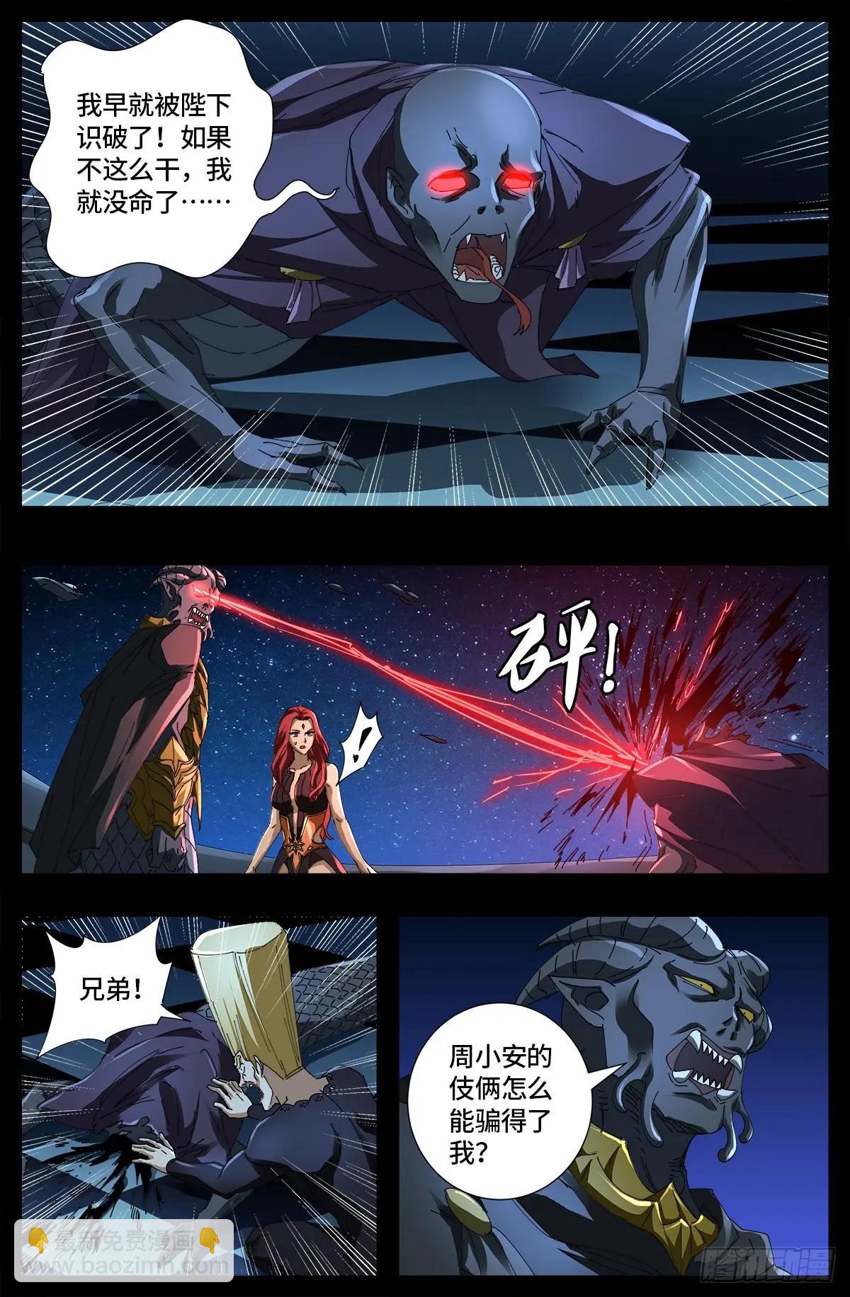 🍚血魔人 第660话 蛇皇求婚 第6页