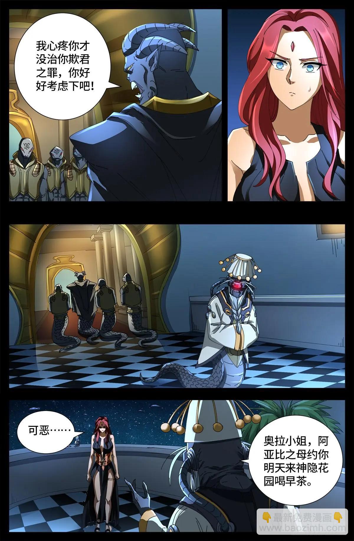 🍚血魔人 第660话 蛇皇求婚 第7页