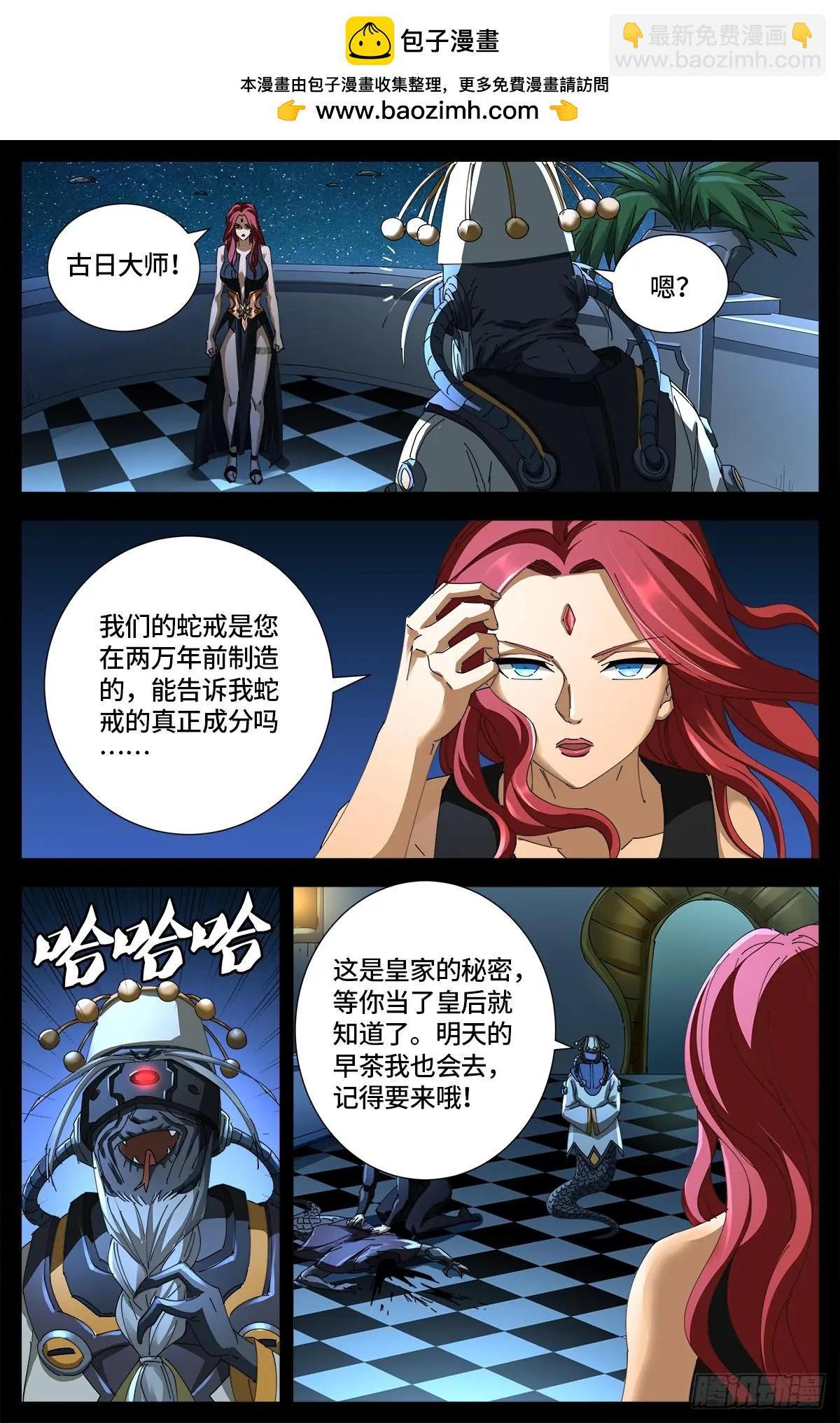 🍚血魔人 第660话 蛇皇求婚 第8页