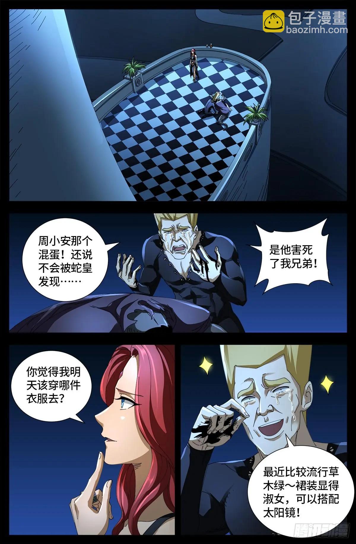 🍚血魔人 第660话 蛇皇求婚 第9页