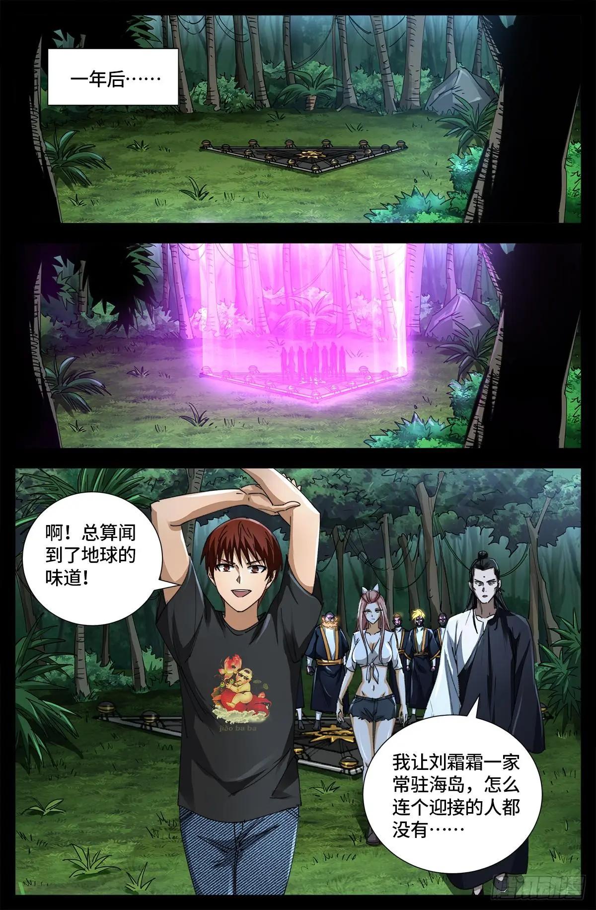 🍚血魔人 第662话 “活物” 第13页
