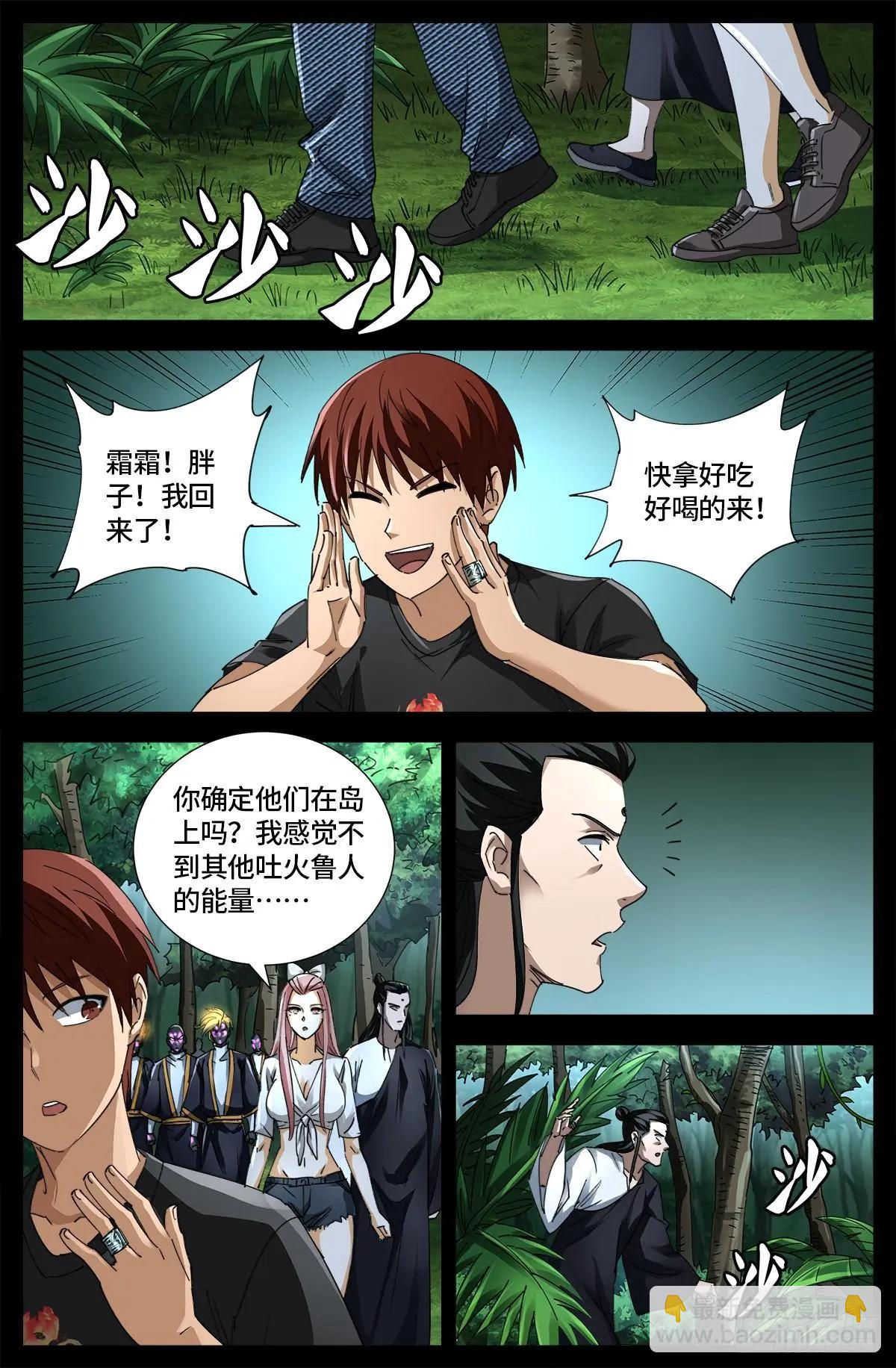 🍚血魔人 第662话 “活物” 第14页