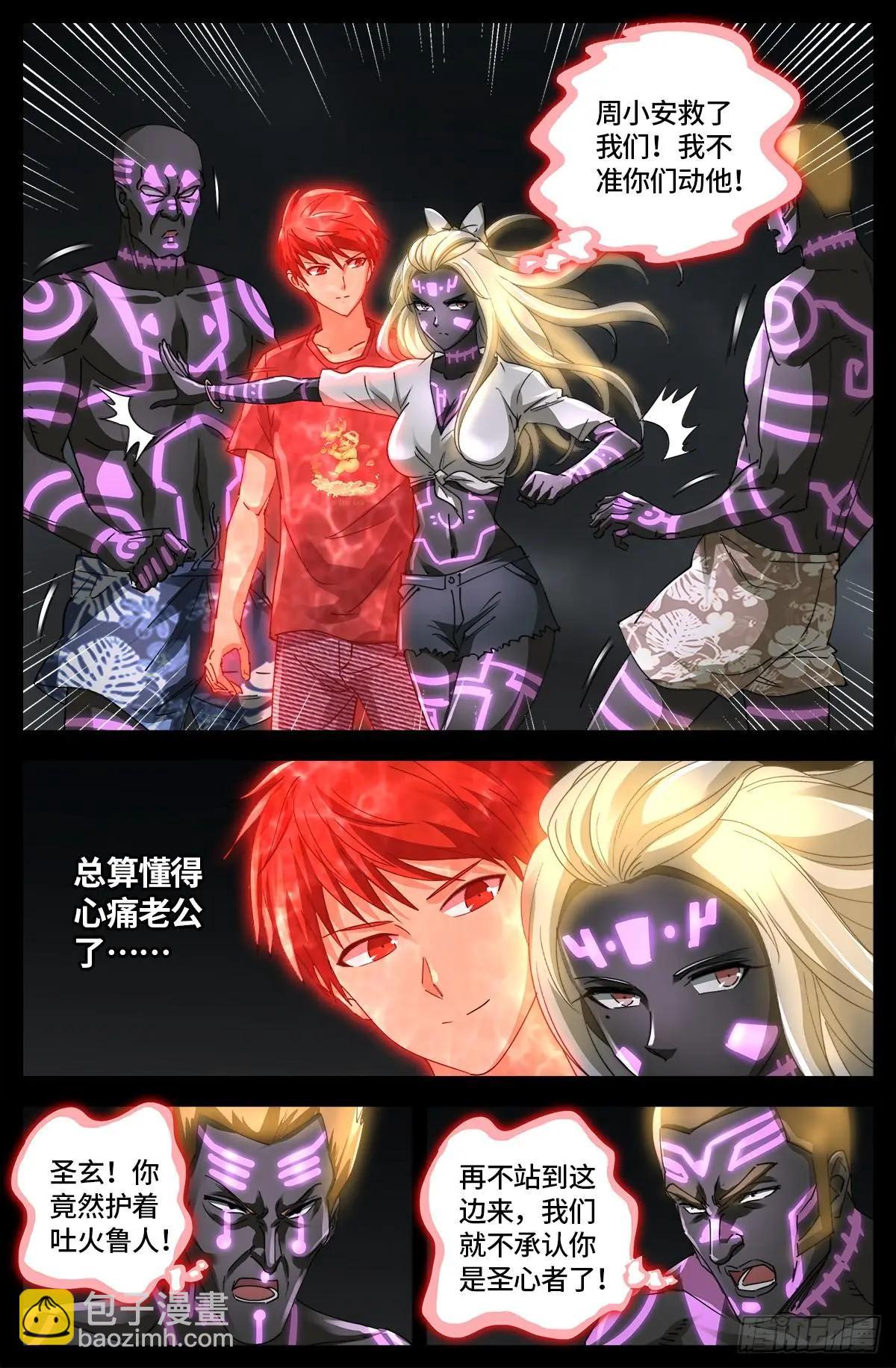 🍚血魔人 第662话 “活物” 第3页