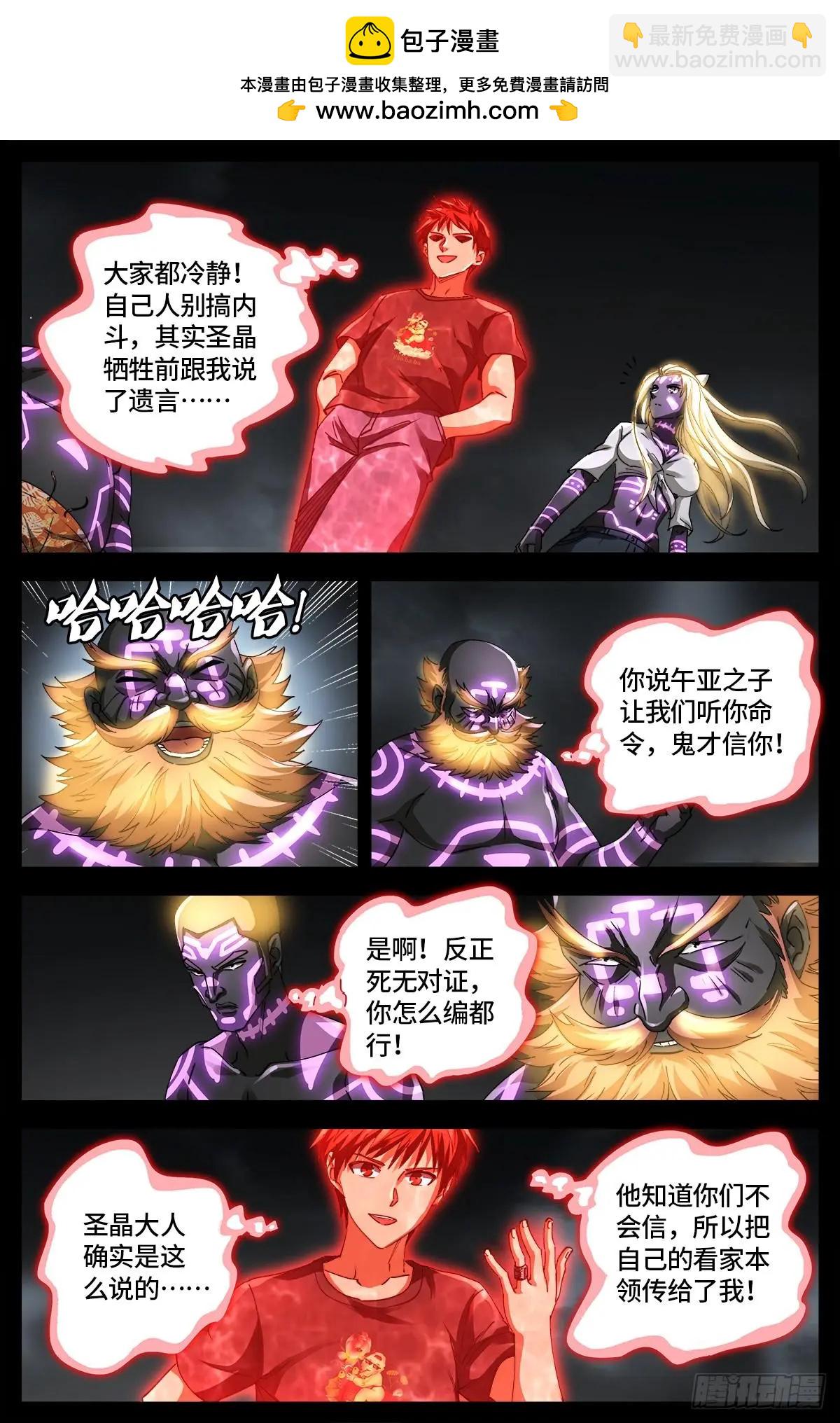 🍚血魔人 第662话 “活物” 第5页